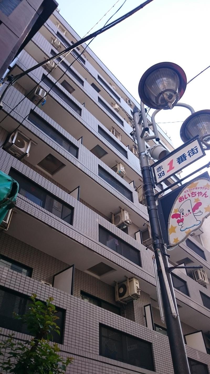 藤和シティコープ赤羽の外観