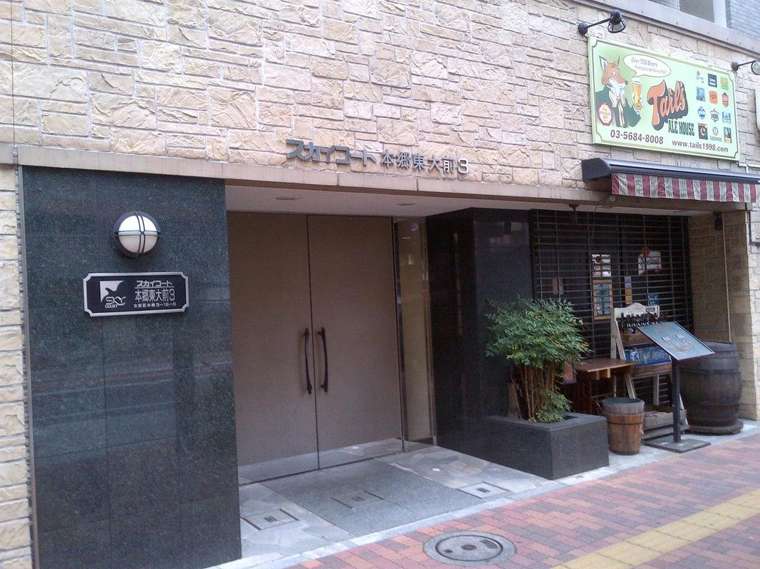 スカイコート本郷東大前第3の建物外観