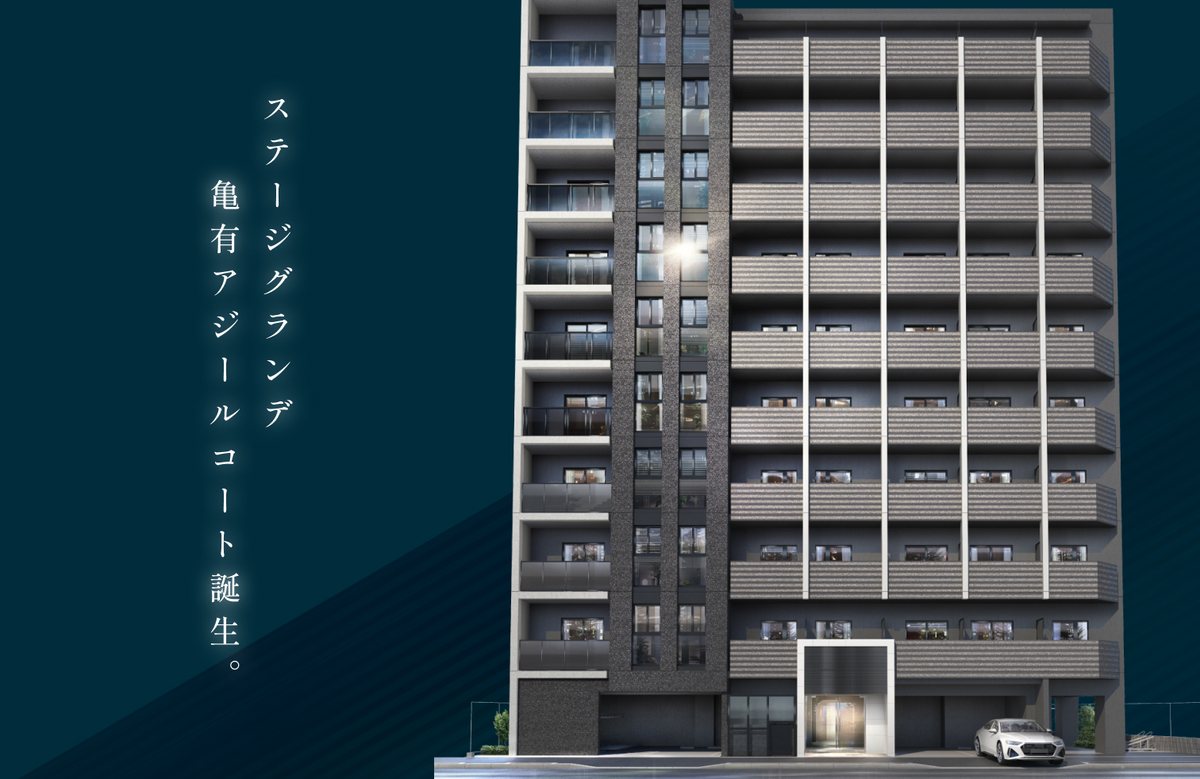 ステージグランデ亀有アジールコートの外観