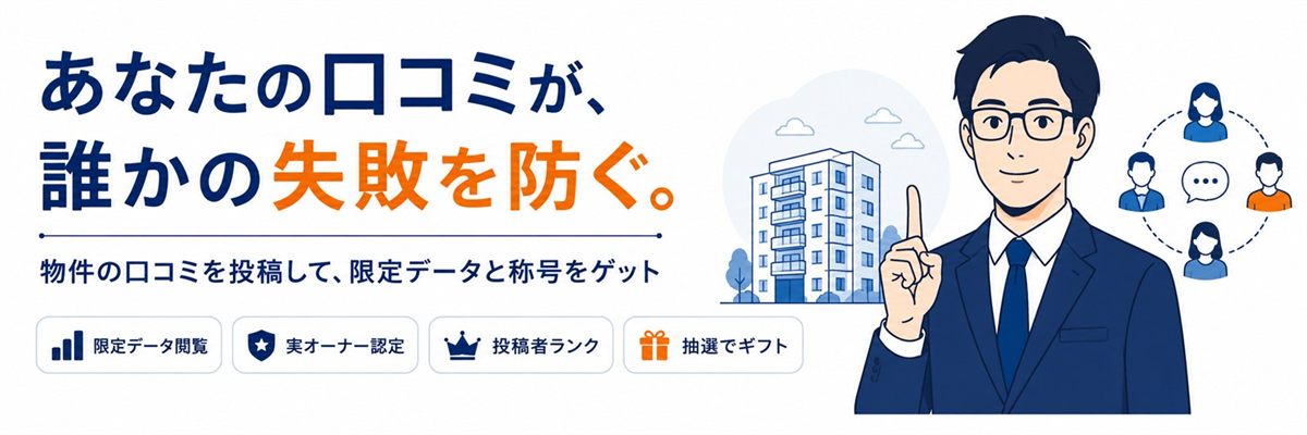 あなたの口コミが、誰かの失敗を防ぐ。口コミを投稿して限定データと称号をゲット