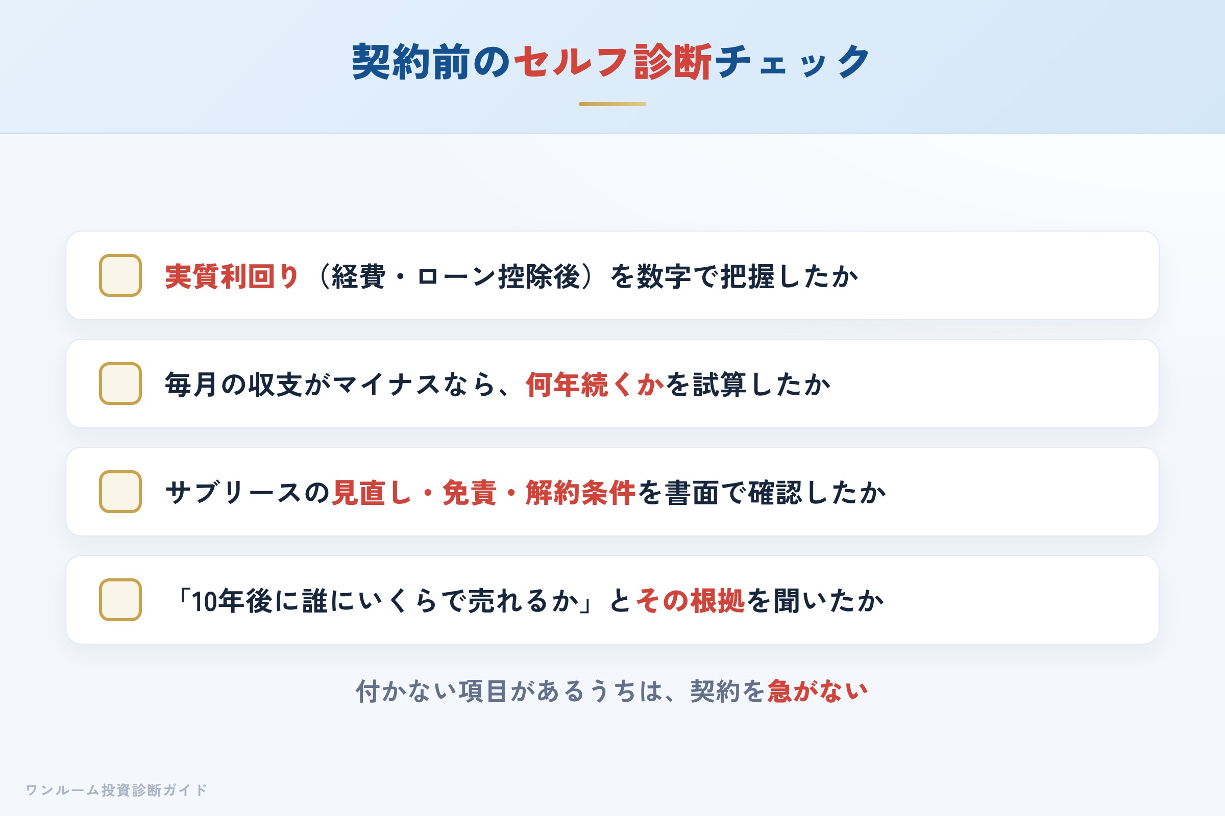 alphacourt-hyoban 図解11 委託前セルフ診断チェックリスト
