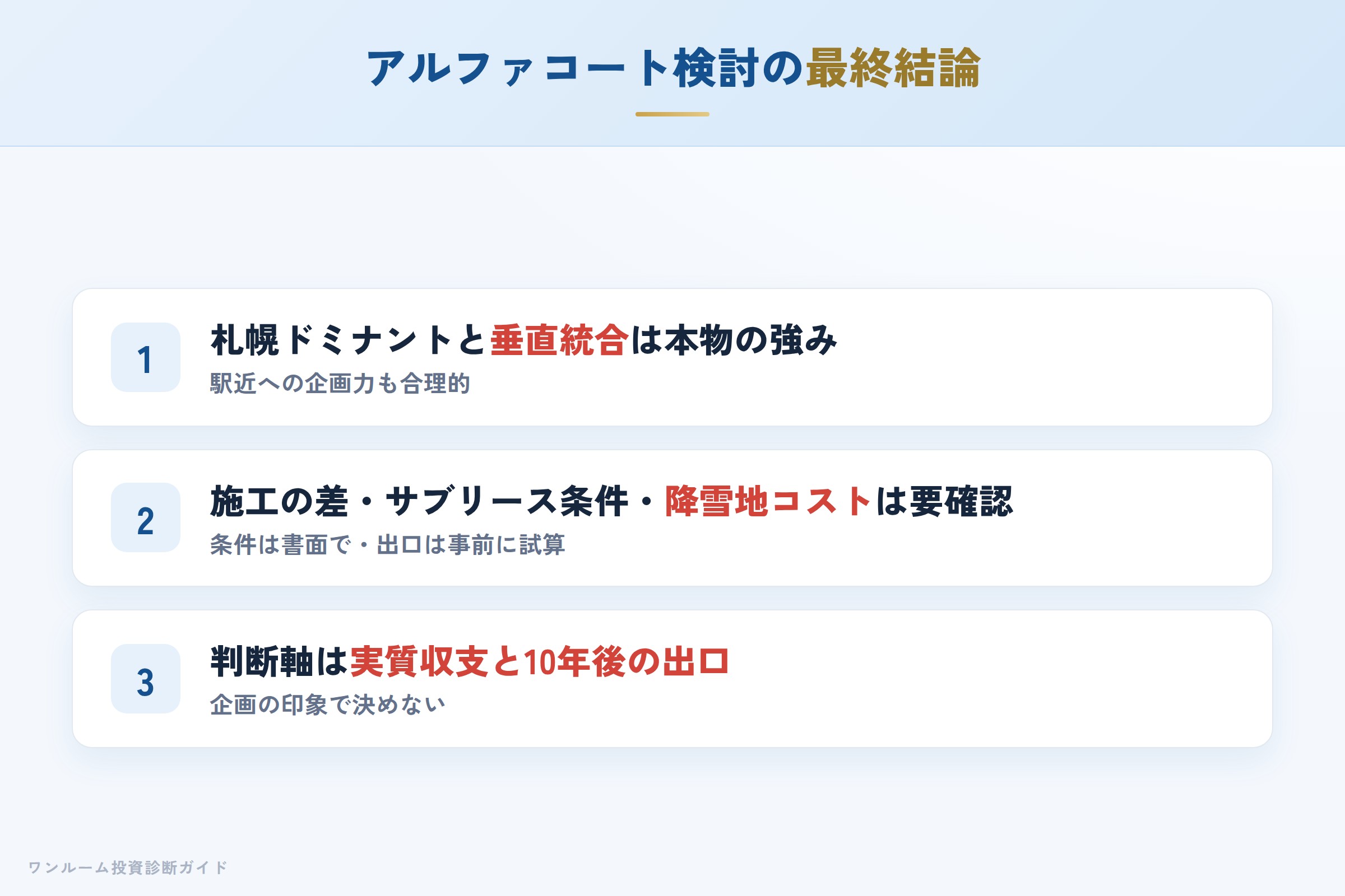alphacourt-hyoban 図解12 まとめ