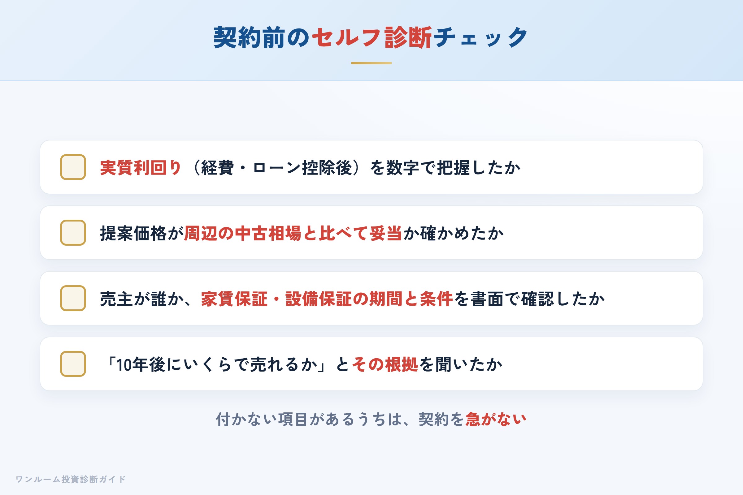エイマックスの物件を検討する前に確認すべきセルフ診断チェックリスト