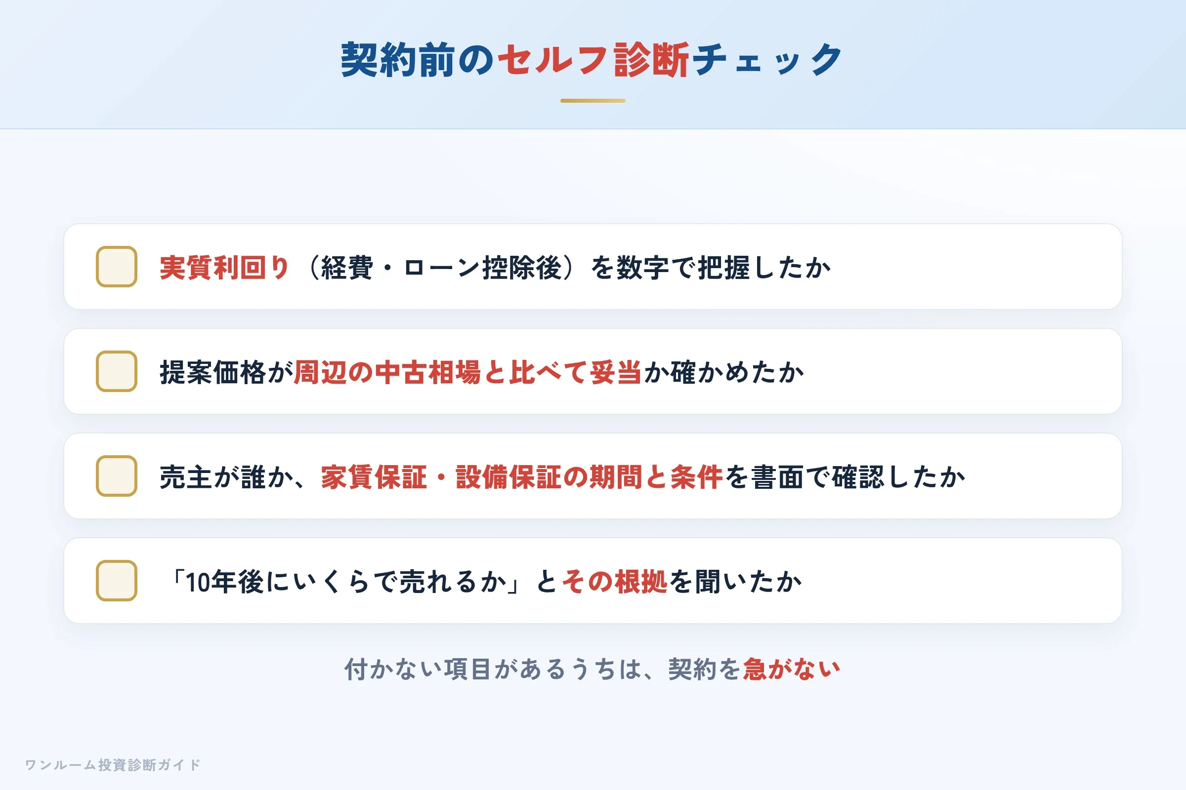 エイマックスの物件を検討する前に確認すべきセルフ診断チェックリスト