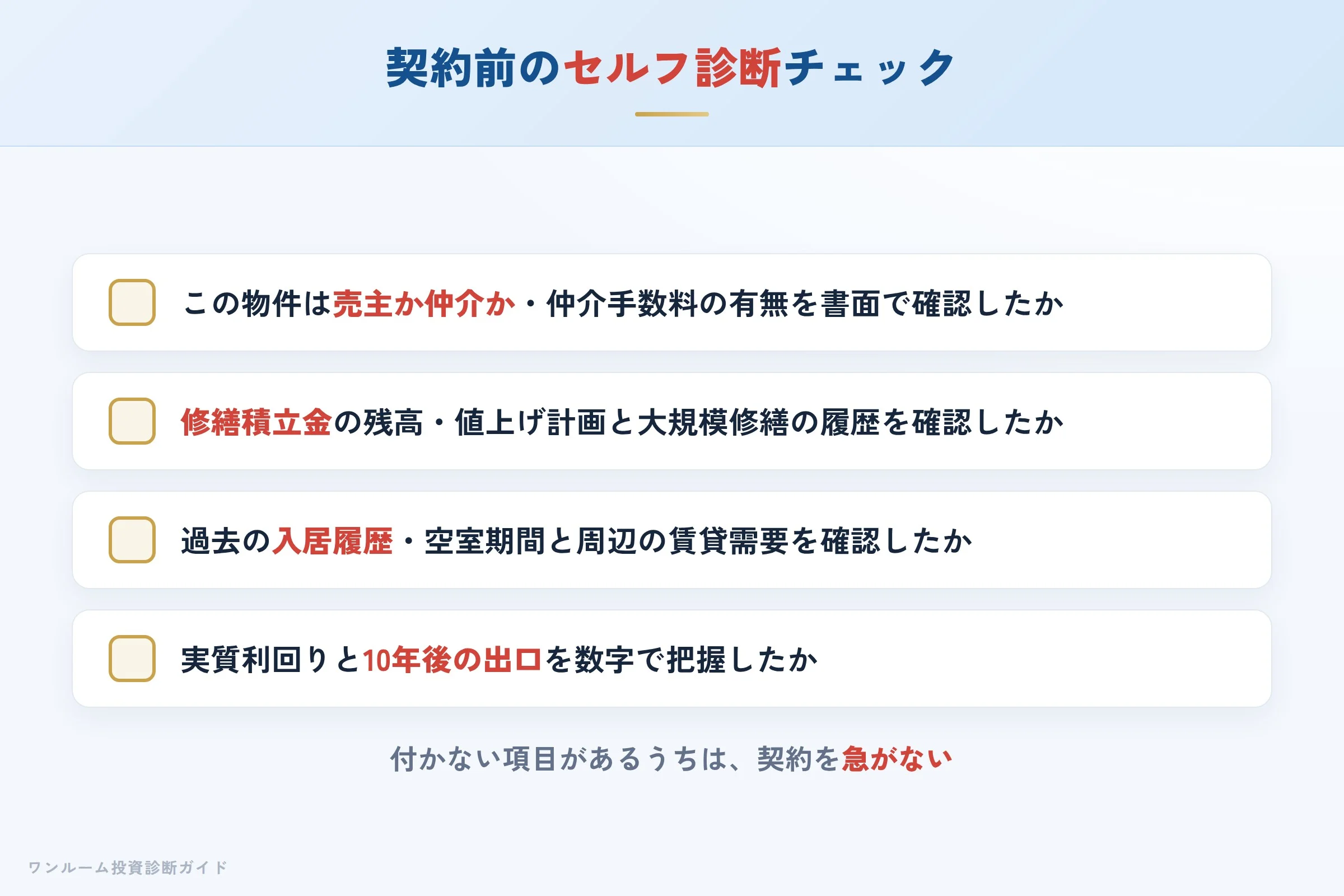 購入前セルフ診断チェック