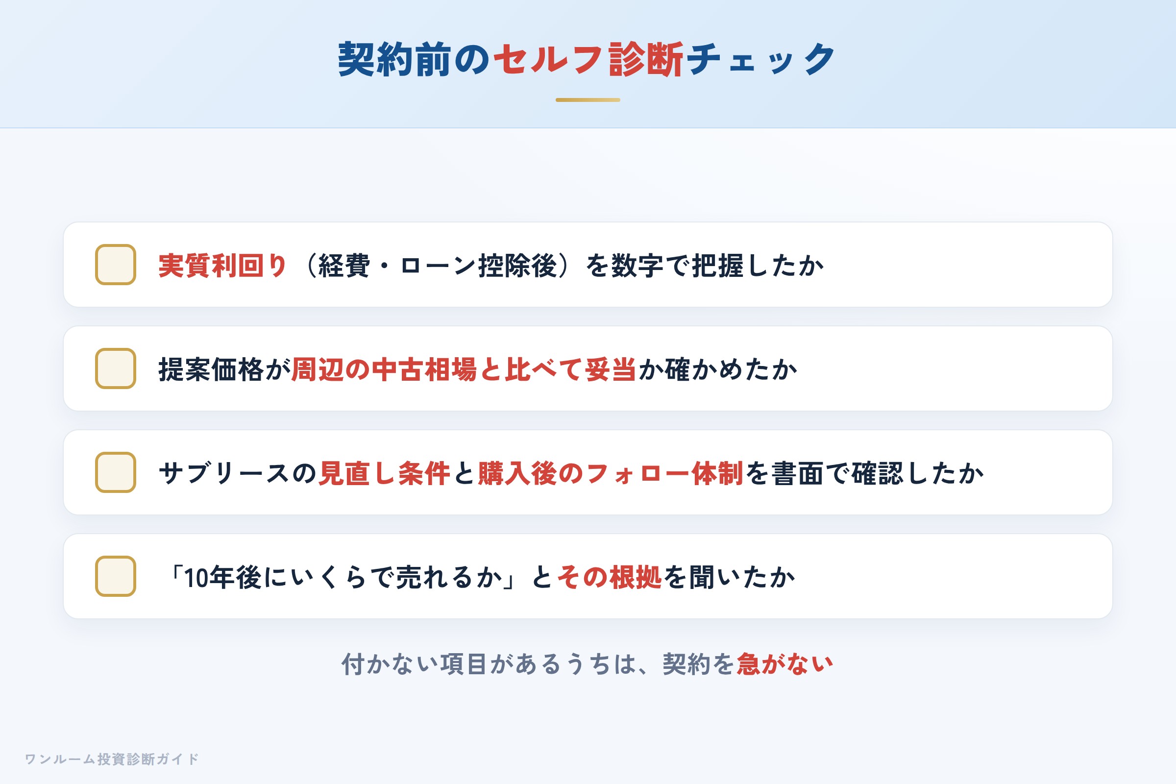 青山メインランドの物件を検討する前に確認すべきセルフ診断チェックリスト