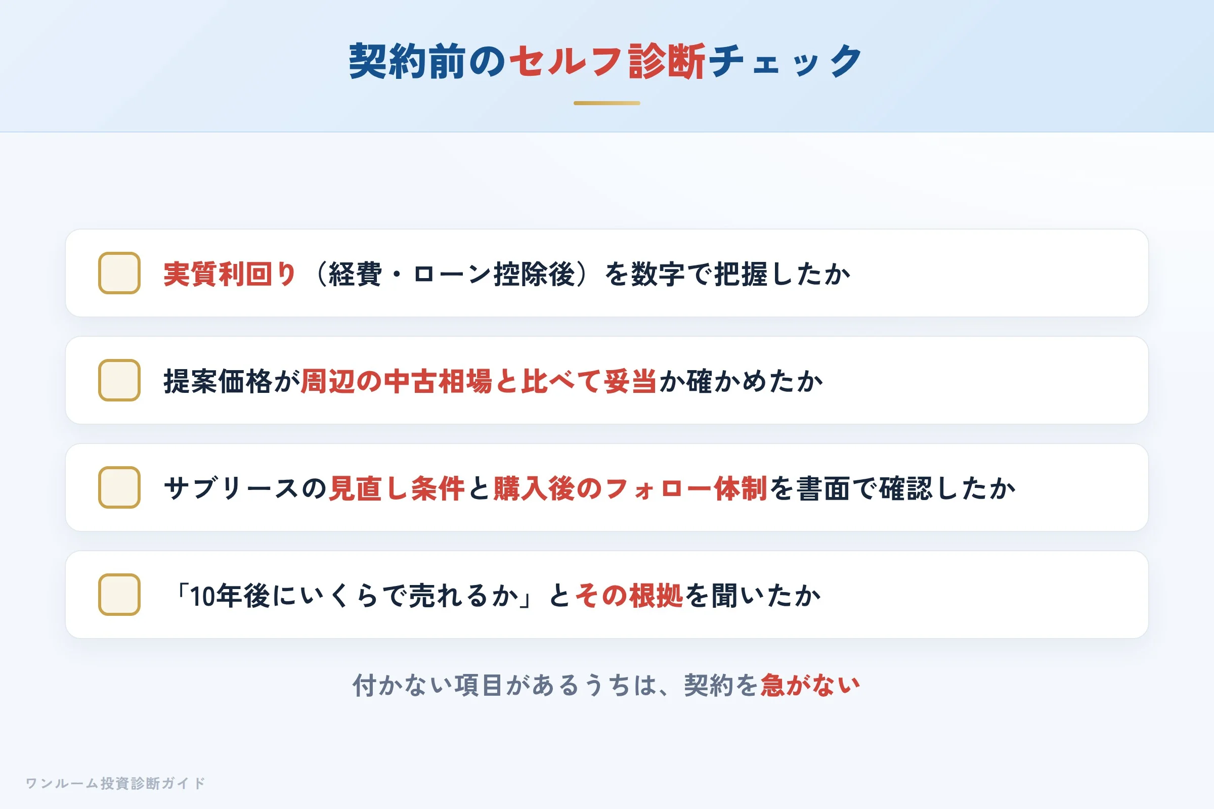 青山メインランドの物件を検討する前に確認すべきセルフ診断チェックリスト
