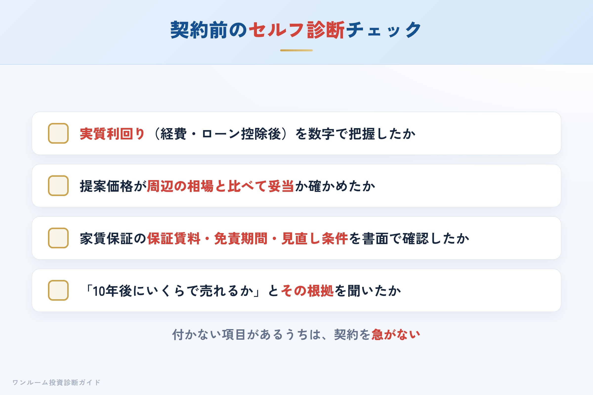アセットリードの物件を検討する前に確認すべきセルフ診断チェックリスト