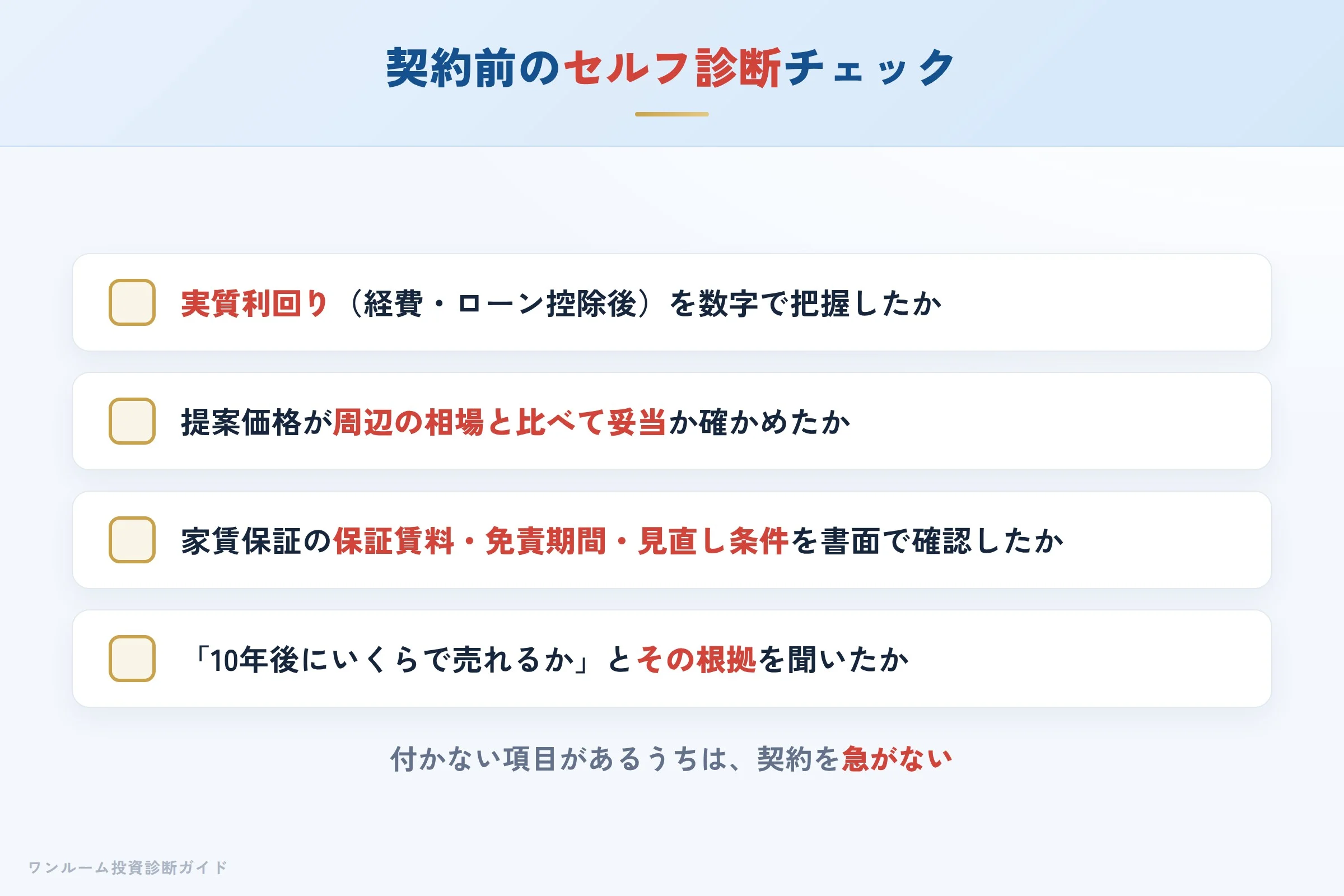 アセットリードの物件を検討する前に確認すべきセルフ診断チェックリスト