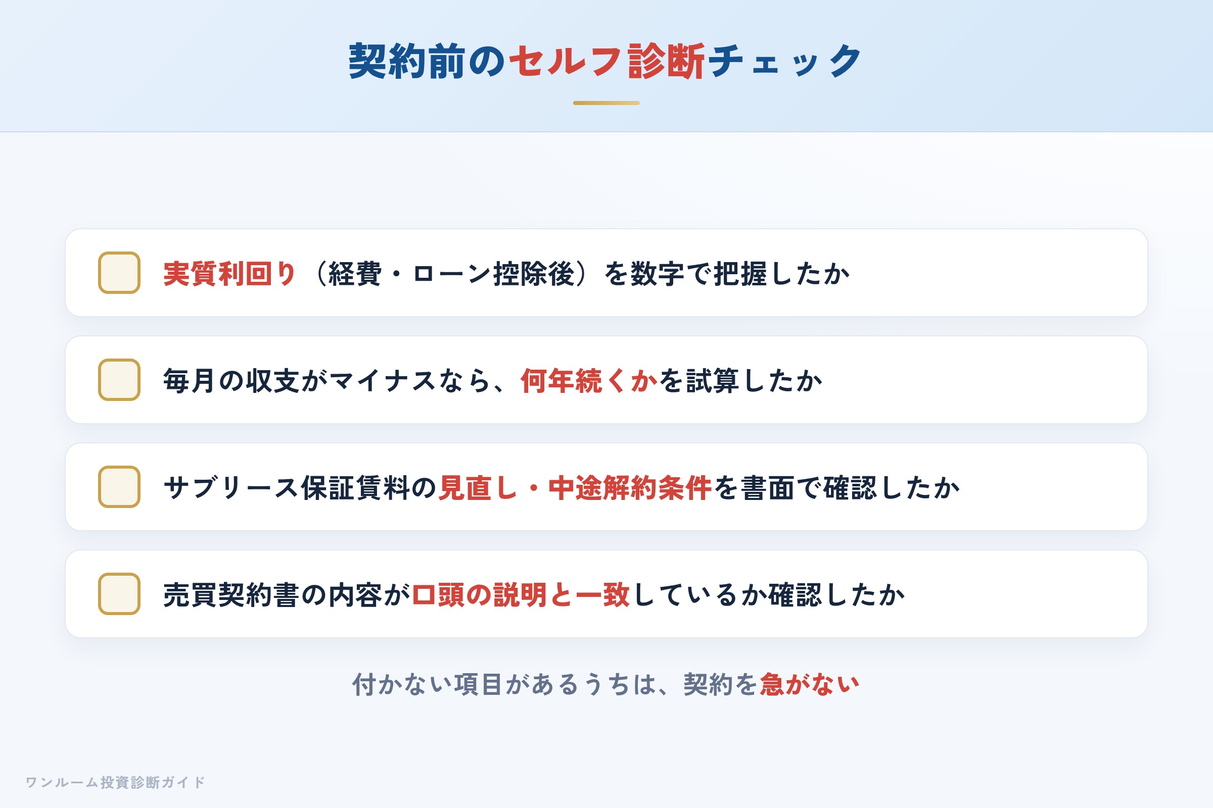 BRIの物件を検討する前に確認すべきセルフ診断チェックリスト
