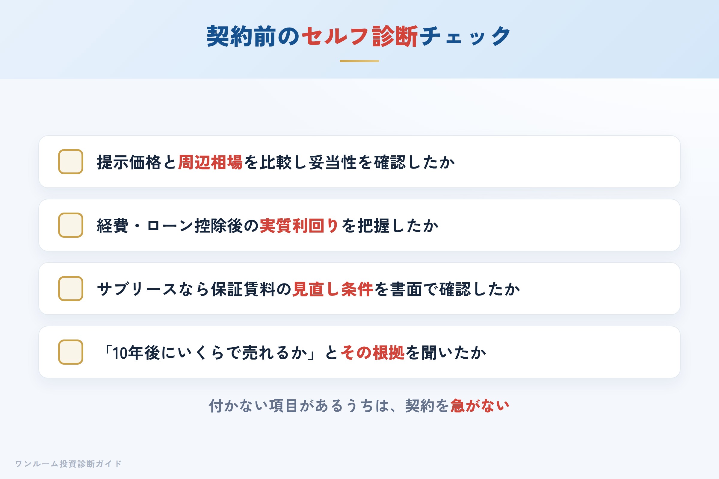 ブロードブレインズの物件を検討する前に確認すべきセルフ診断チェックリスト