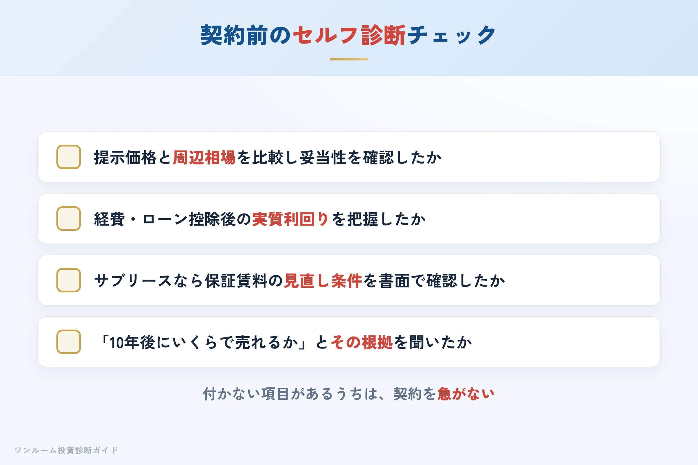 ブロードブレインズの物件を検討する前に確認すべきセルフ診断チェックリスト