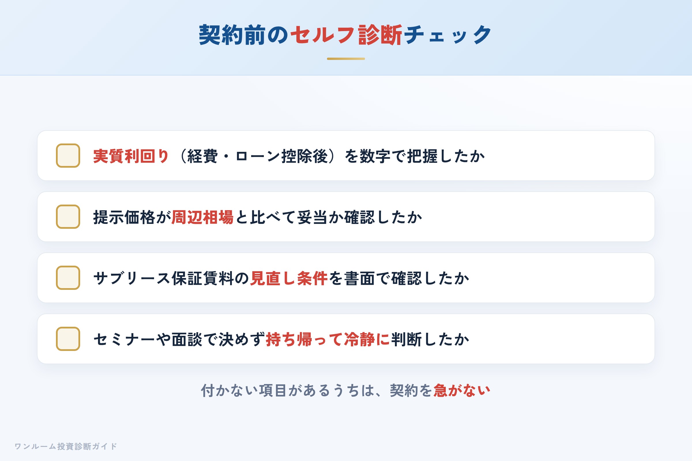 フェルクルールを検討する前に確認すべきセルフ診断チェックリスト