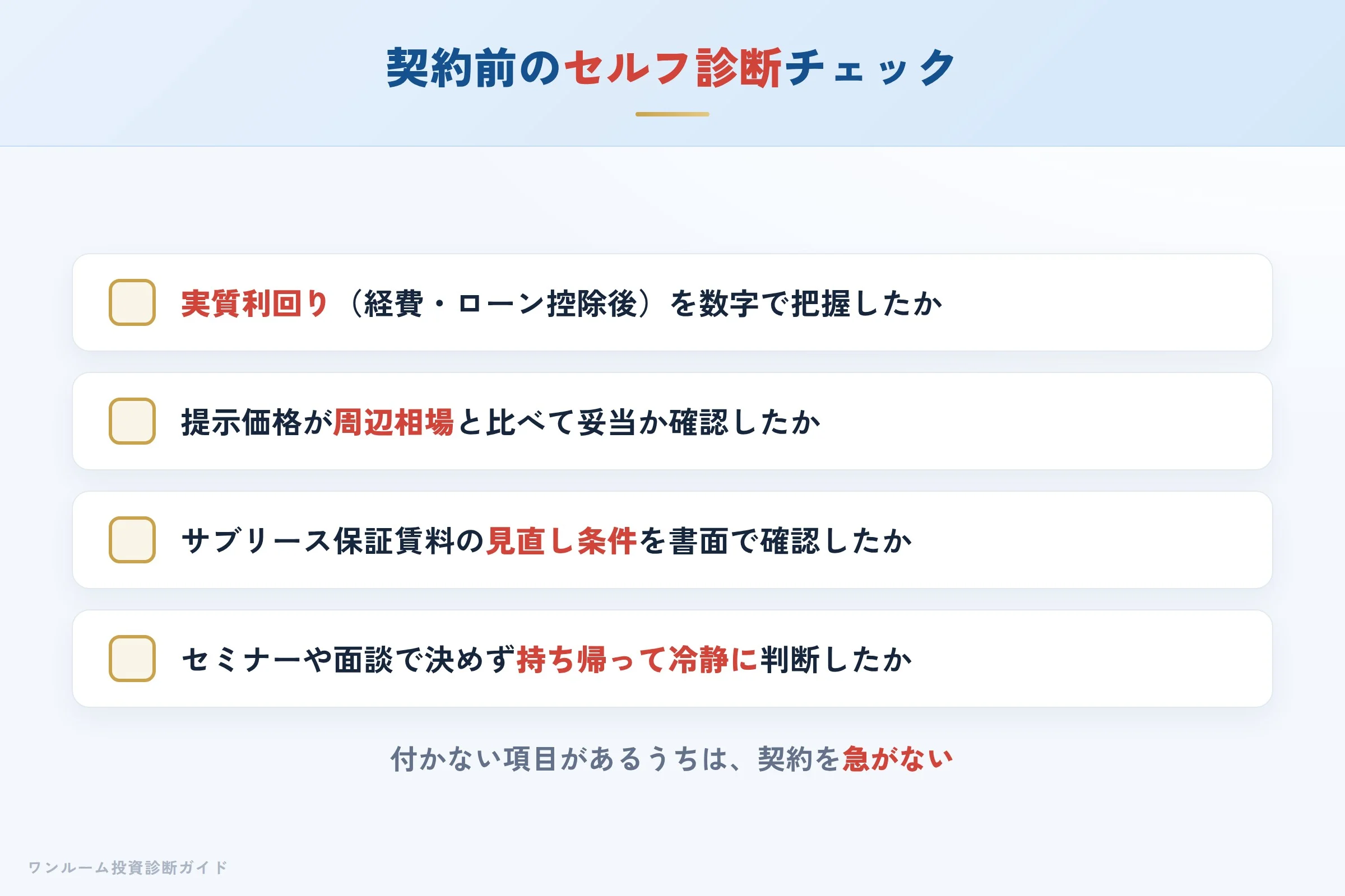 フェルクルールを検討する前に確認すべきセルフ診断チェックリスト