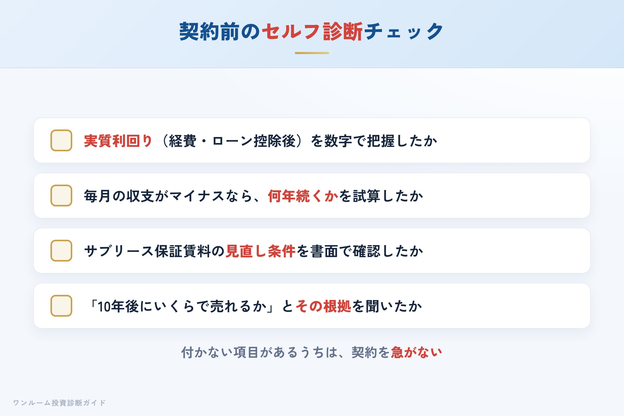 クレアスライフの物件を検討する前に確認すべきセルフ診断チェックリスト