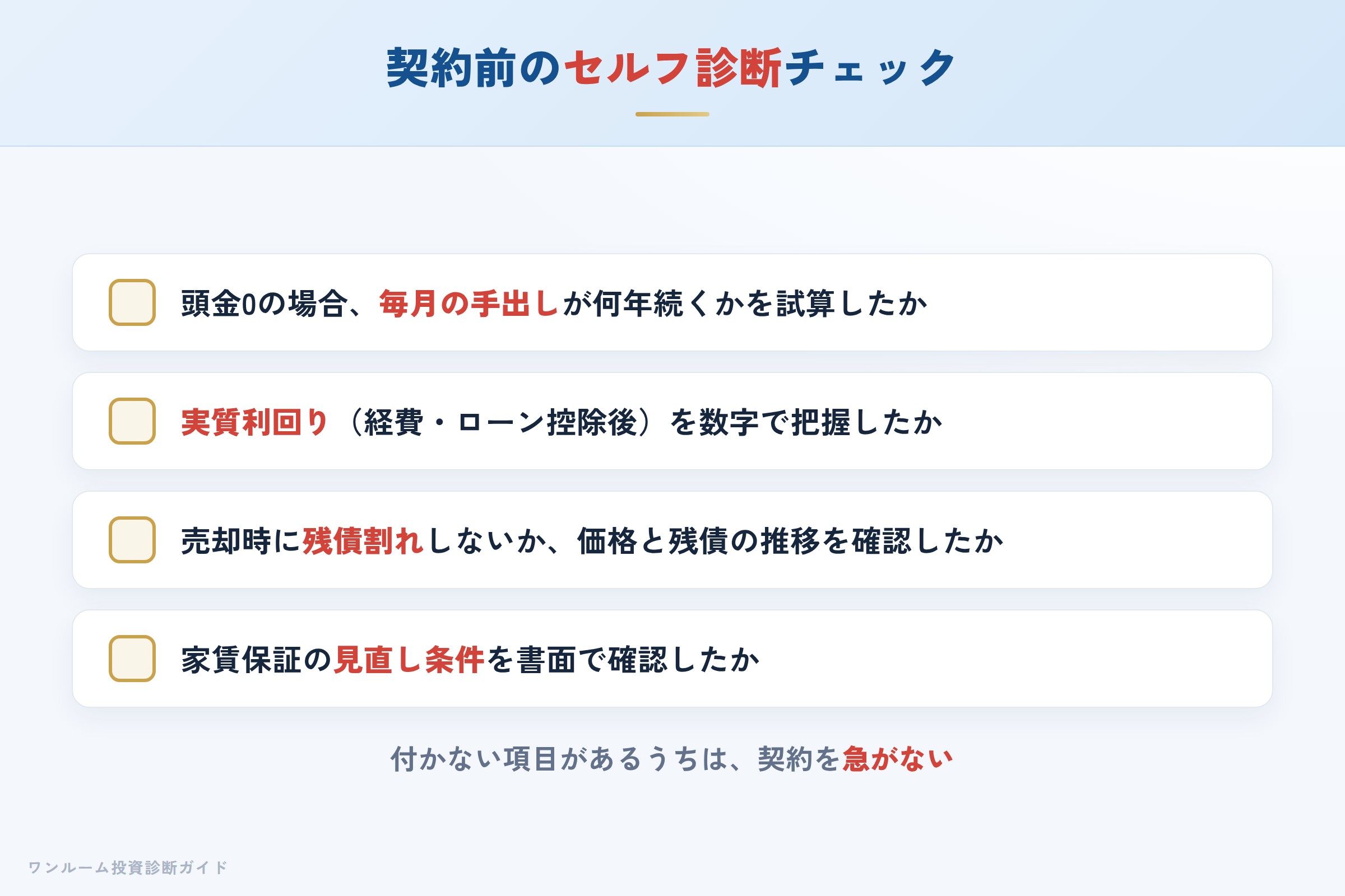 crestrich-hyoban 図解11 購入前セルフ診断チェックリスト