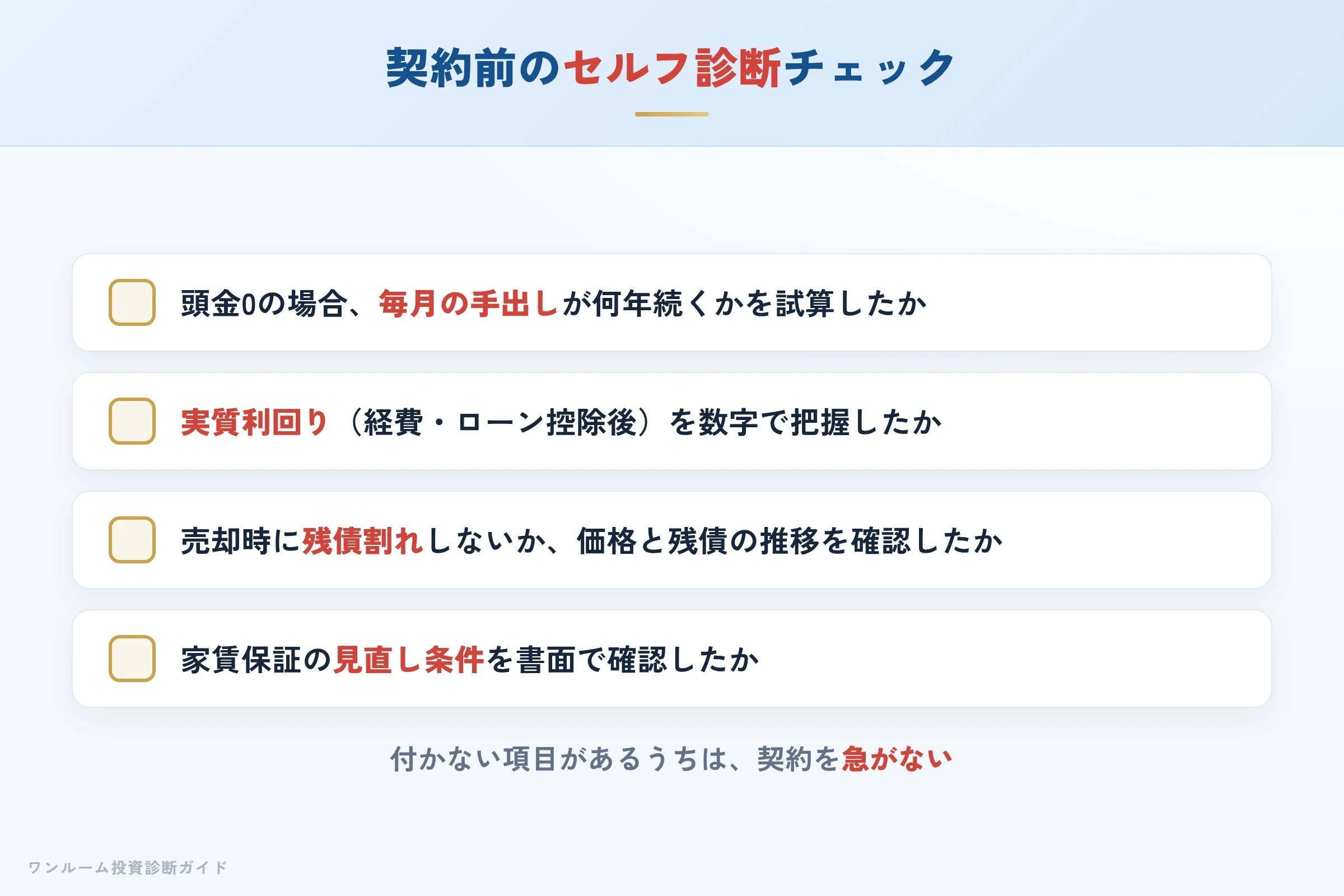 crestrich-hyoban 図解11 購入前セルフ診断チェックリスト