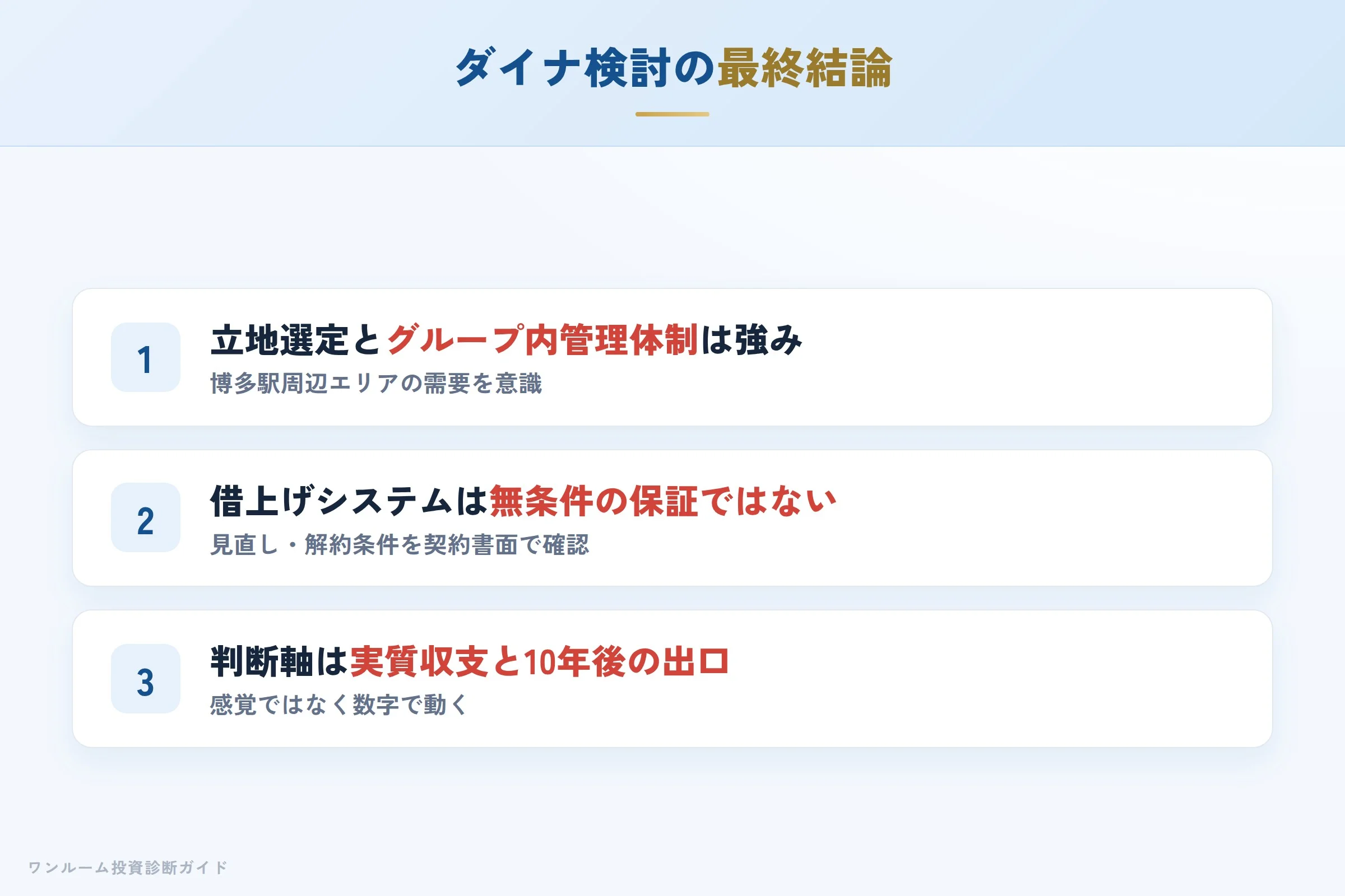 ダイナ・サヴォイシリーズを検討する人への最終結論