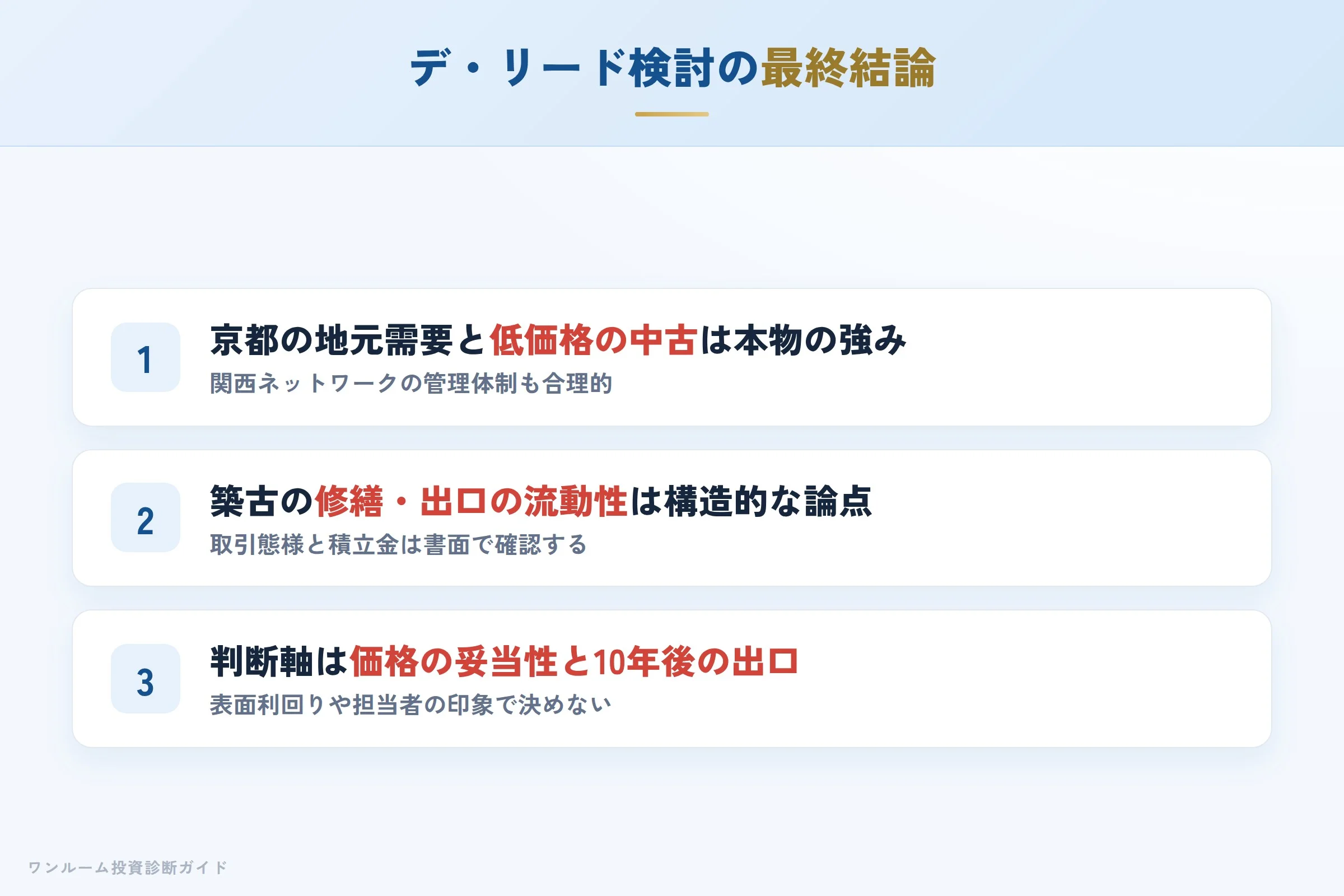 delead-hyoban 図解10 まとめ