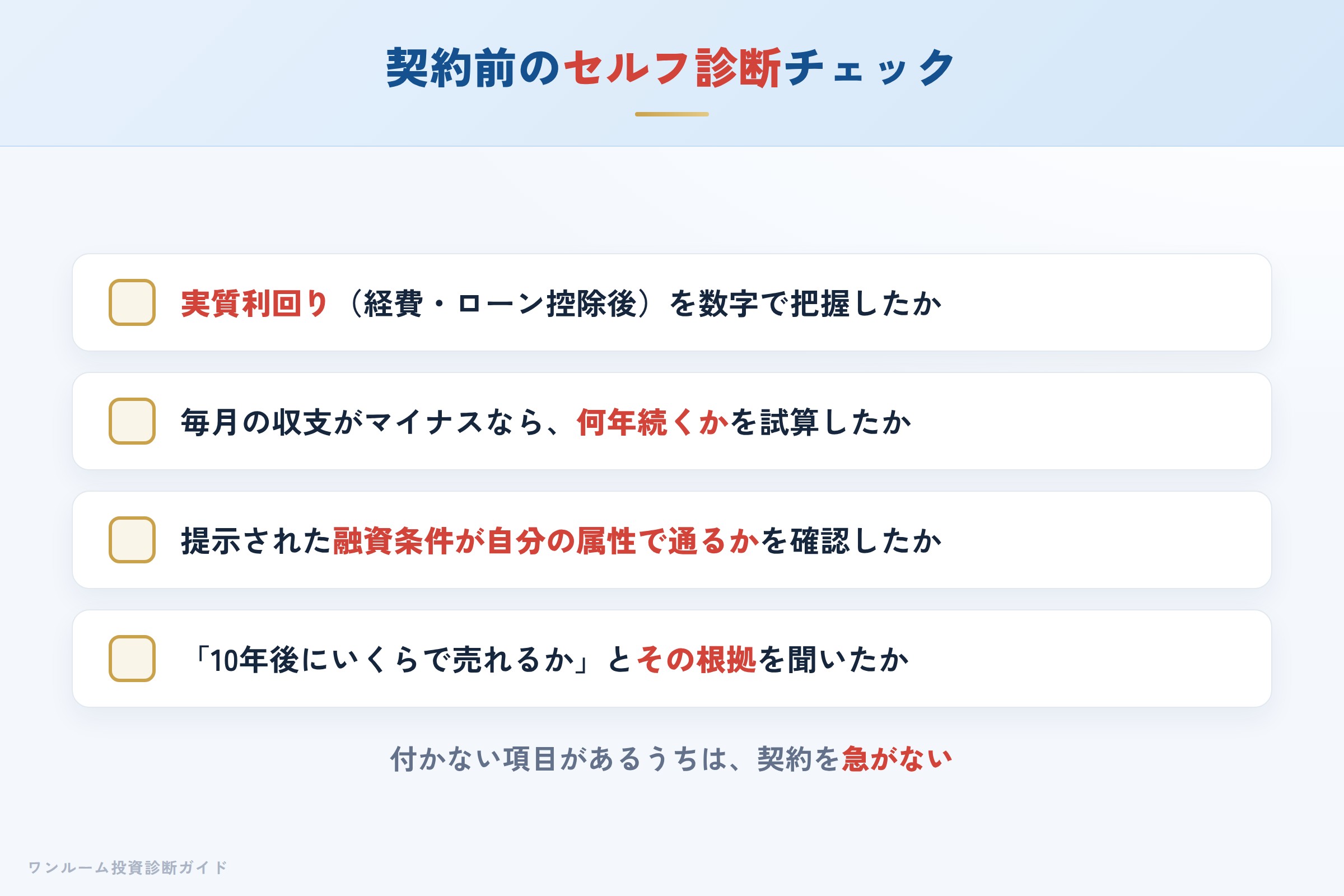 DIPSの物件を検討する前に確認すべきセルフ診断チェックリスト