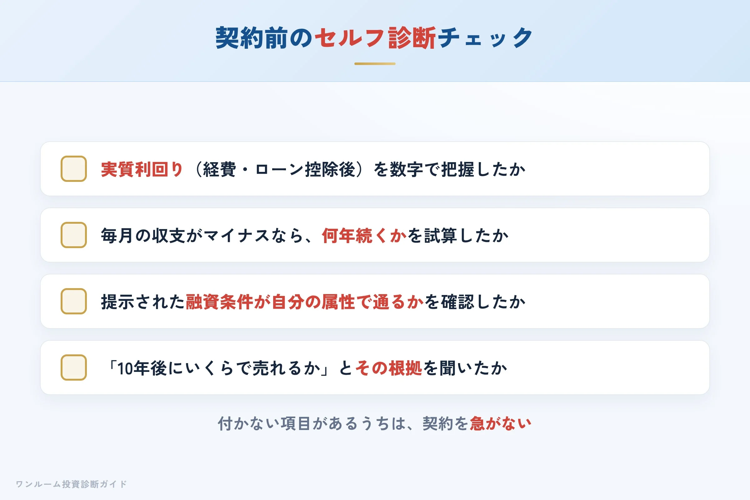 DIPSの物件を検討する前に確認すべきセルフ診断チェックリスト