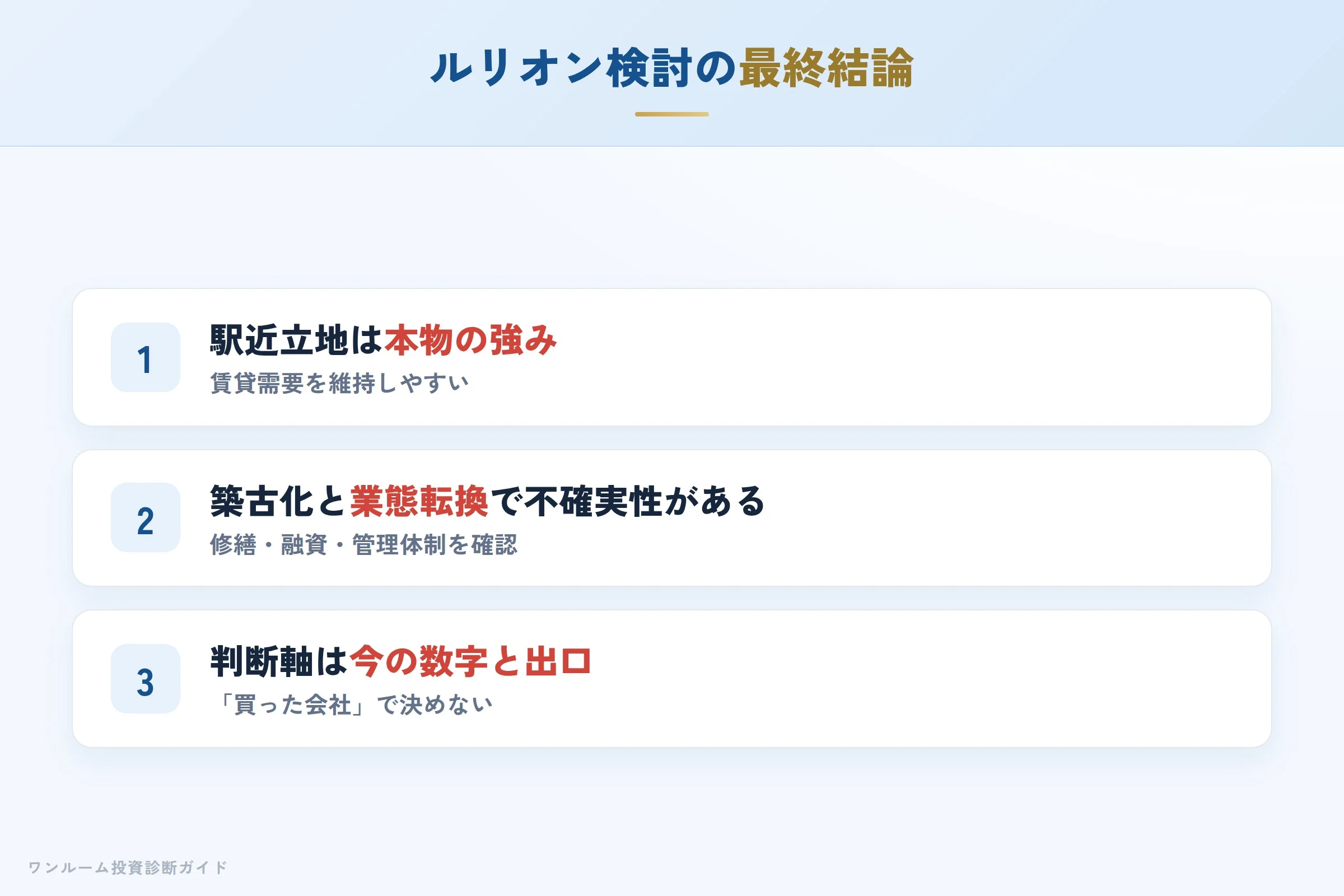 バンズシティ（DOTOWN）・ルリオンを検討する人への最終結論3カ条