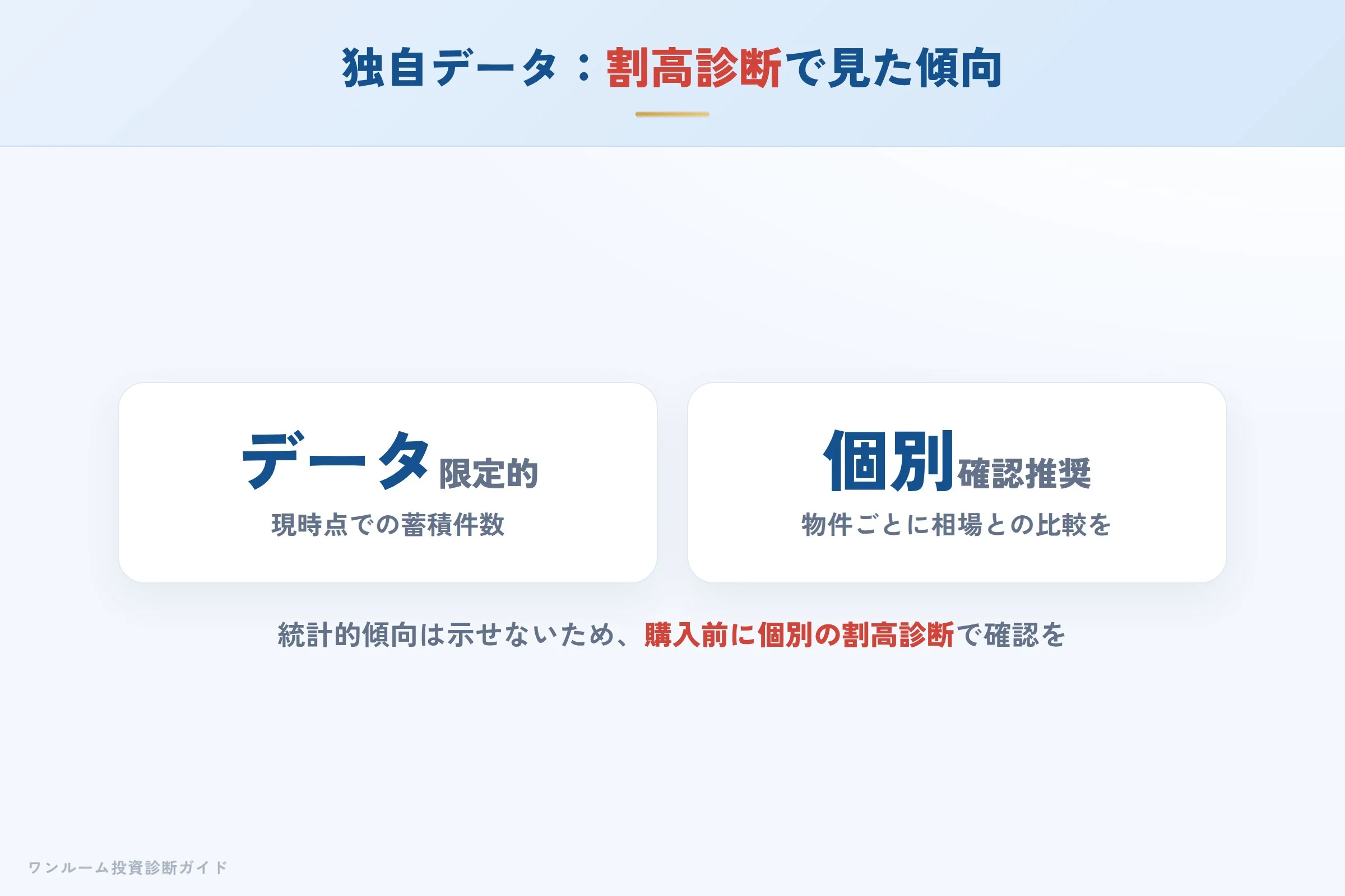 エリッツ不動産販売の投資が向いている人・向いていない人