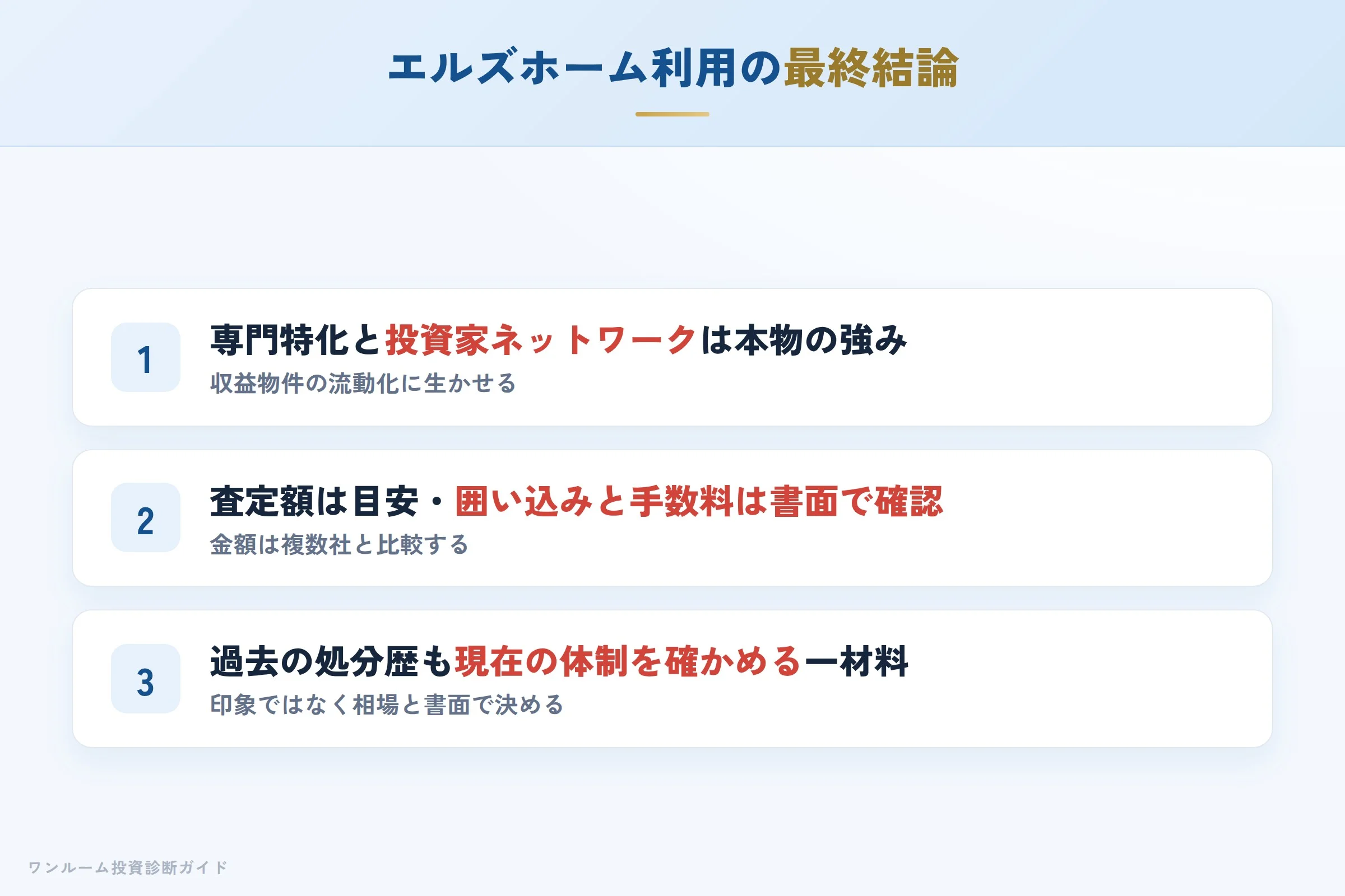 ells-home-hyoban 図解12 まとめ