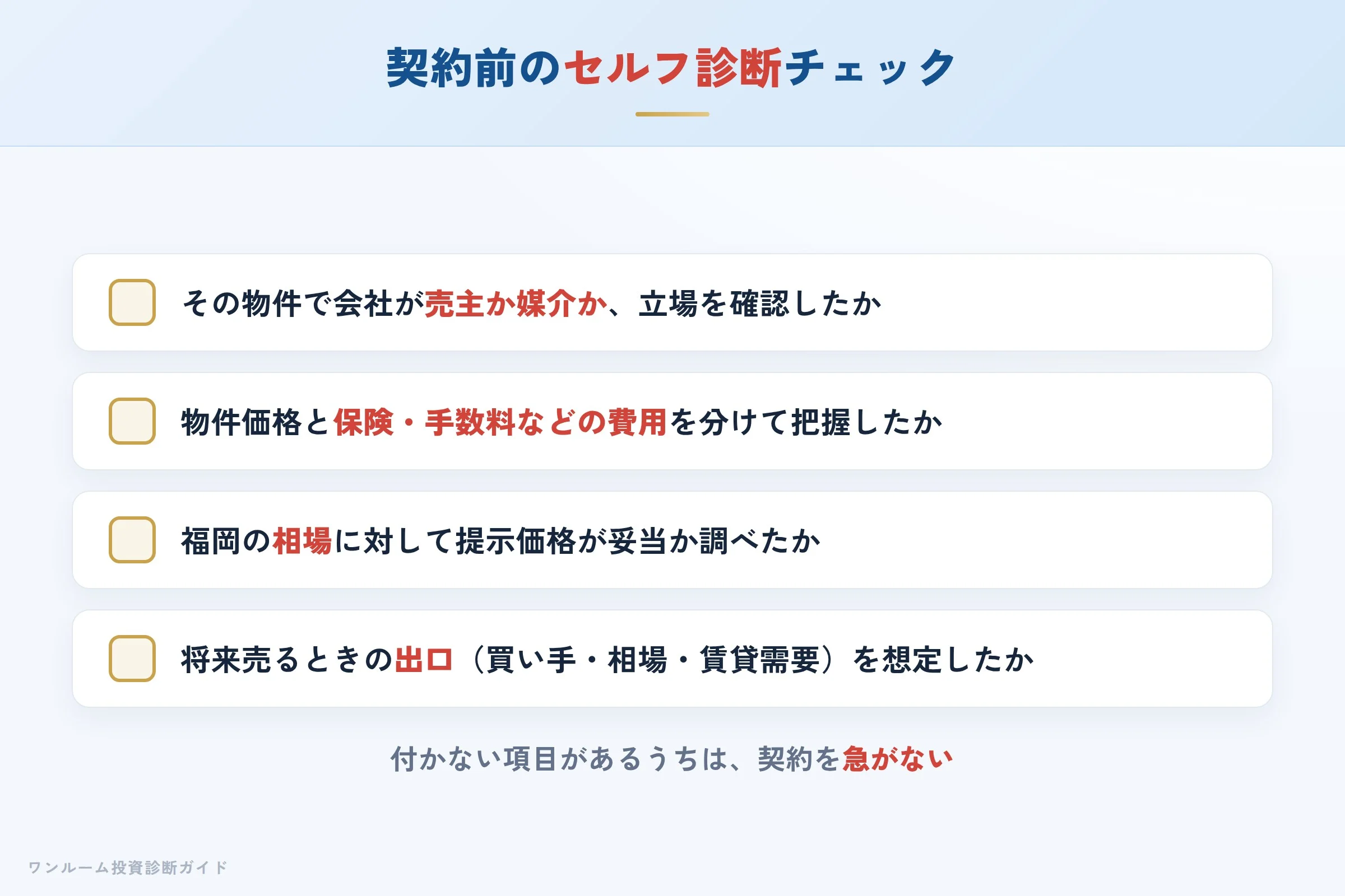elvis-realty-hyoban 図解11 購入前セルフ診断チェックリスト