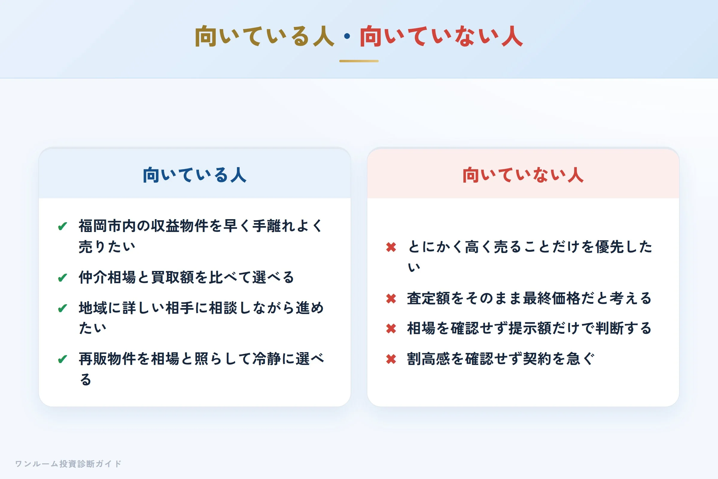 estas-hyoban 図解10 向いている人・向いていない人