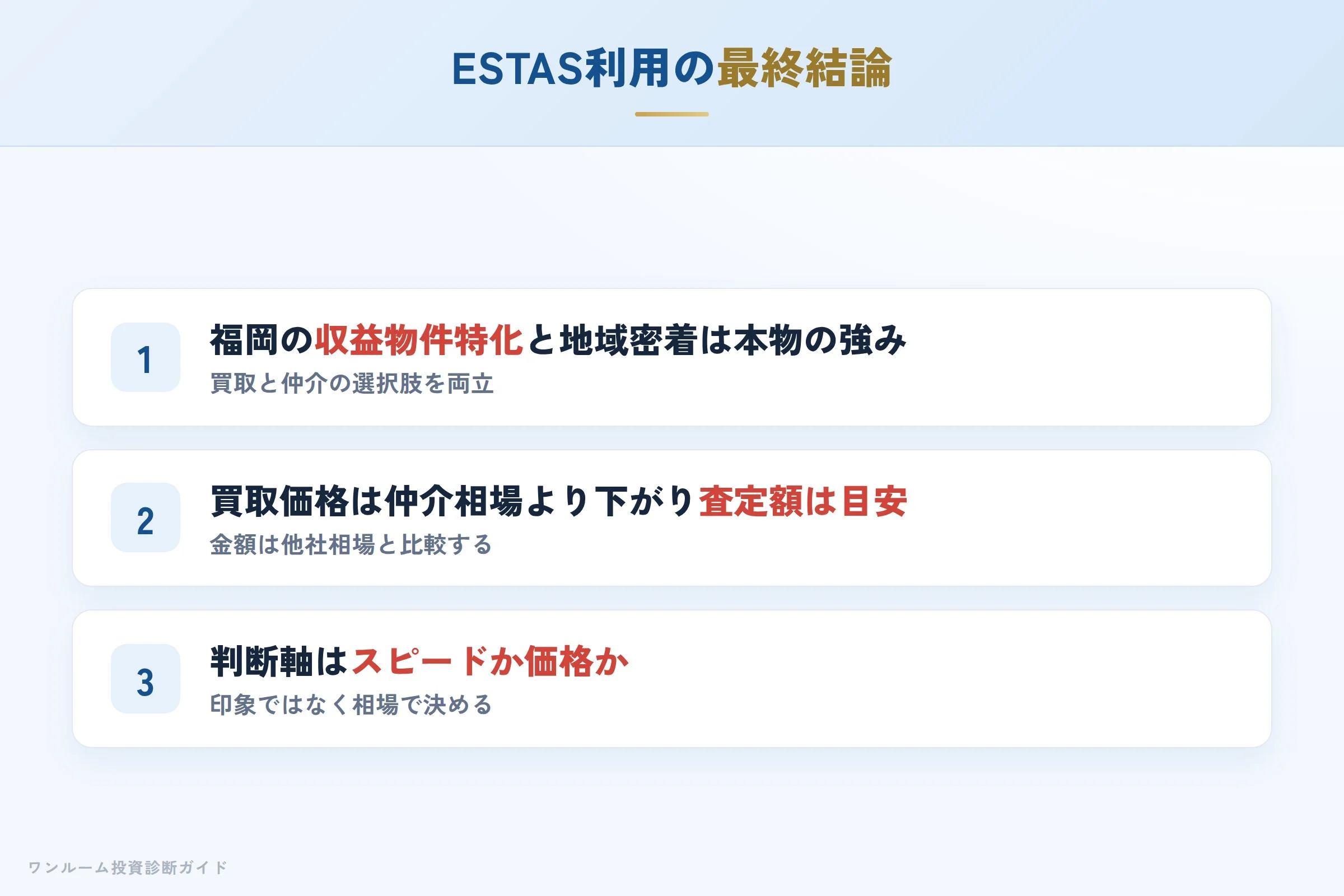 estas-hyoban 図解12 まとめ