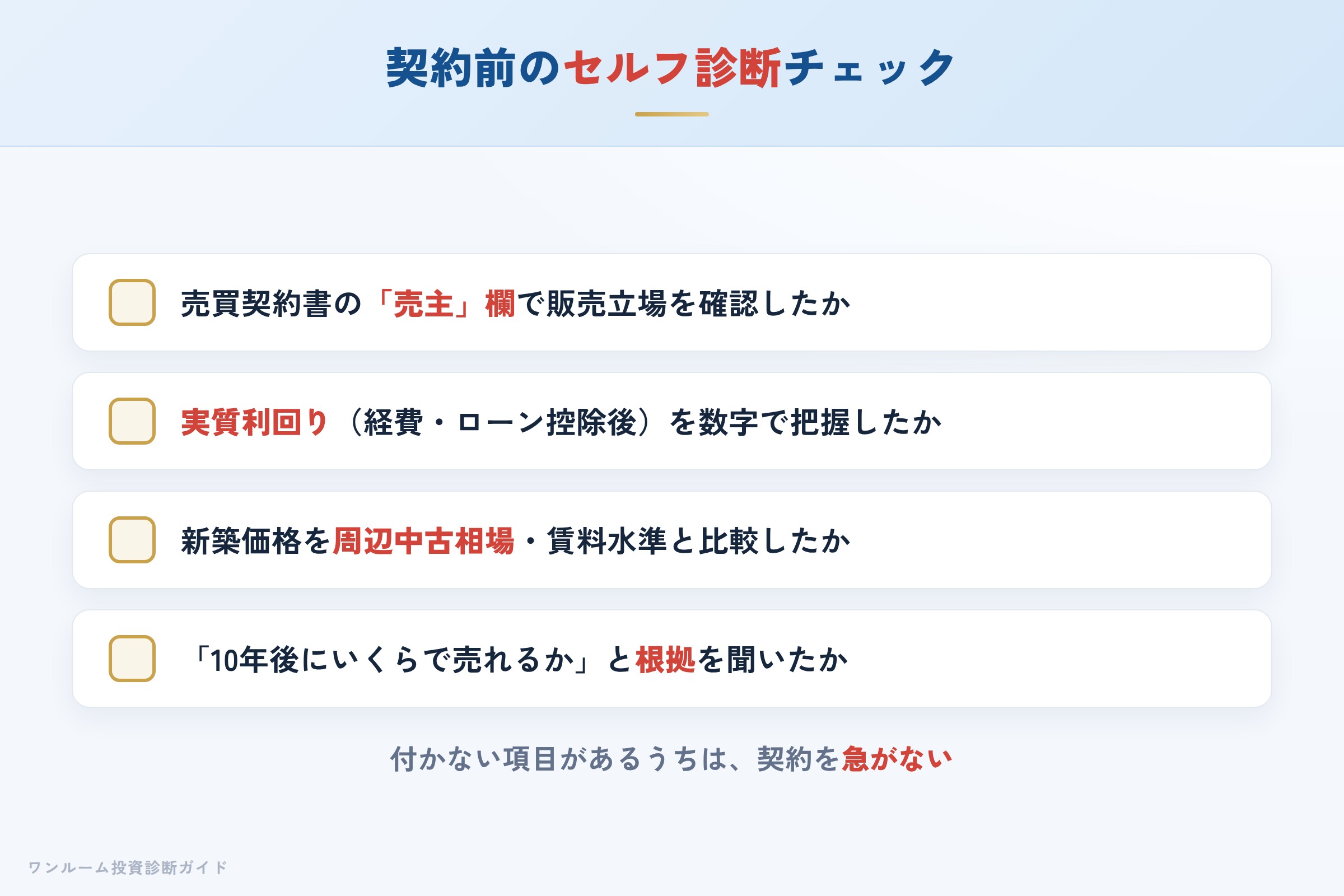exdream-hyoban 図解11 購入前セルフ診断チェックリスト