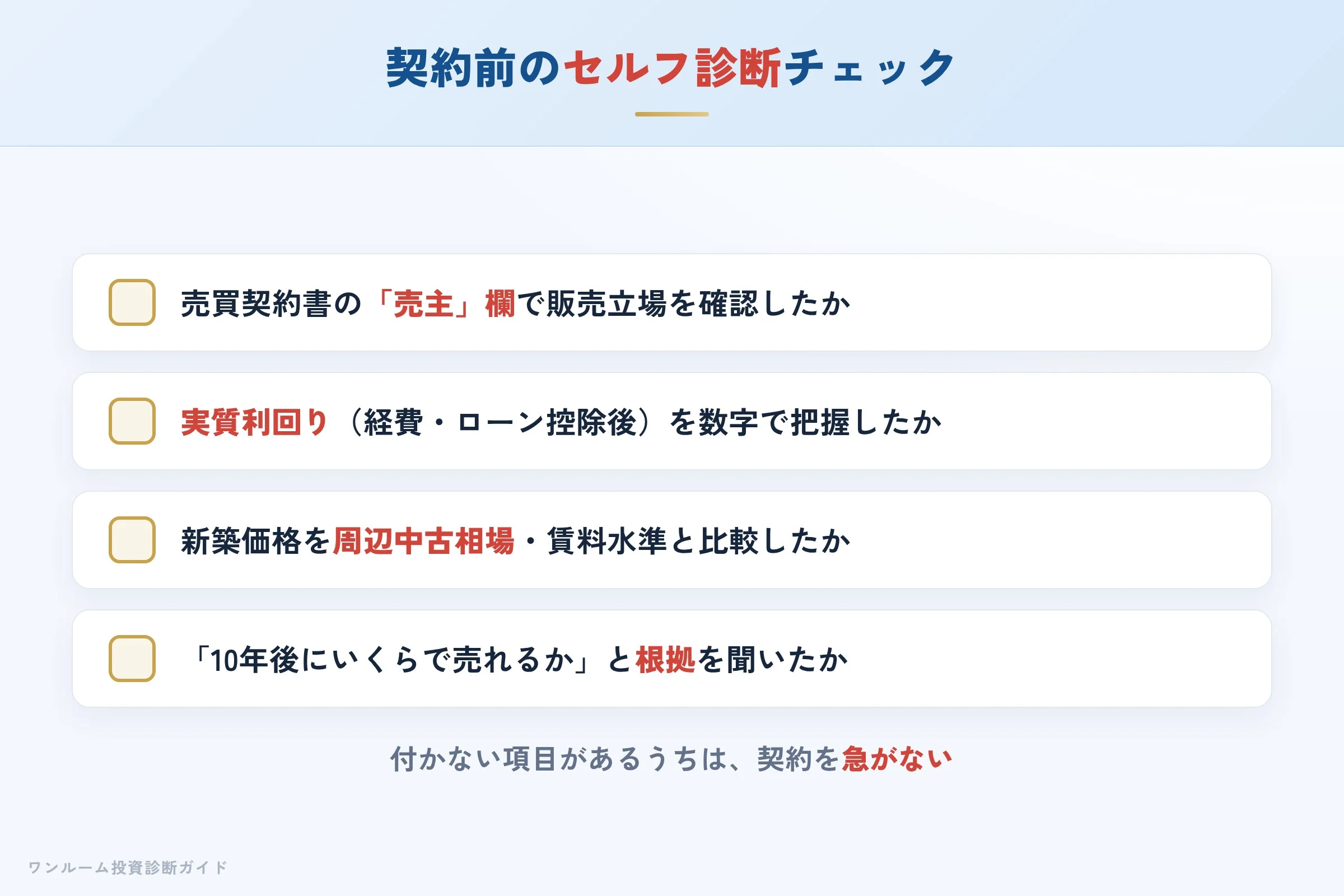 exdream-hyoban 図解11 購入前セルフ診断チェックリスト