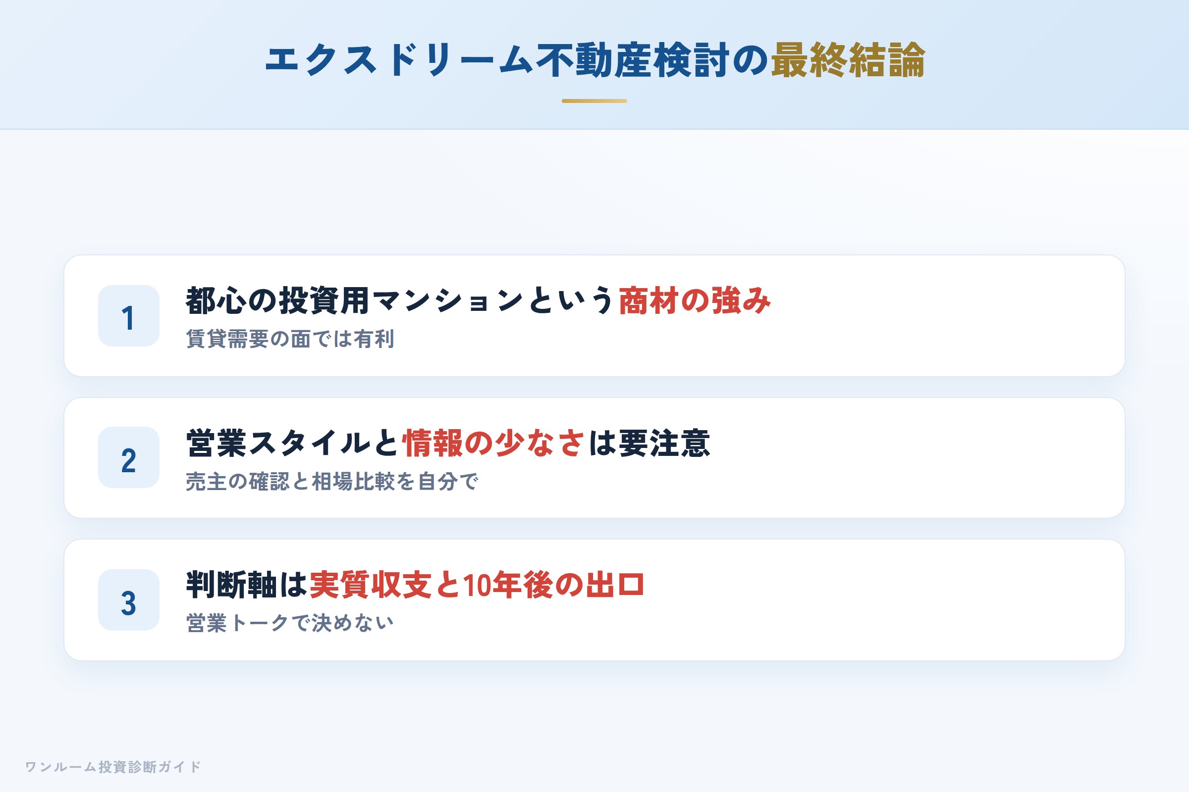 exdream-hyoban 図解12 まとめ
