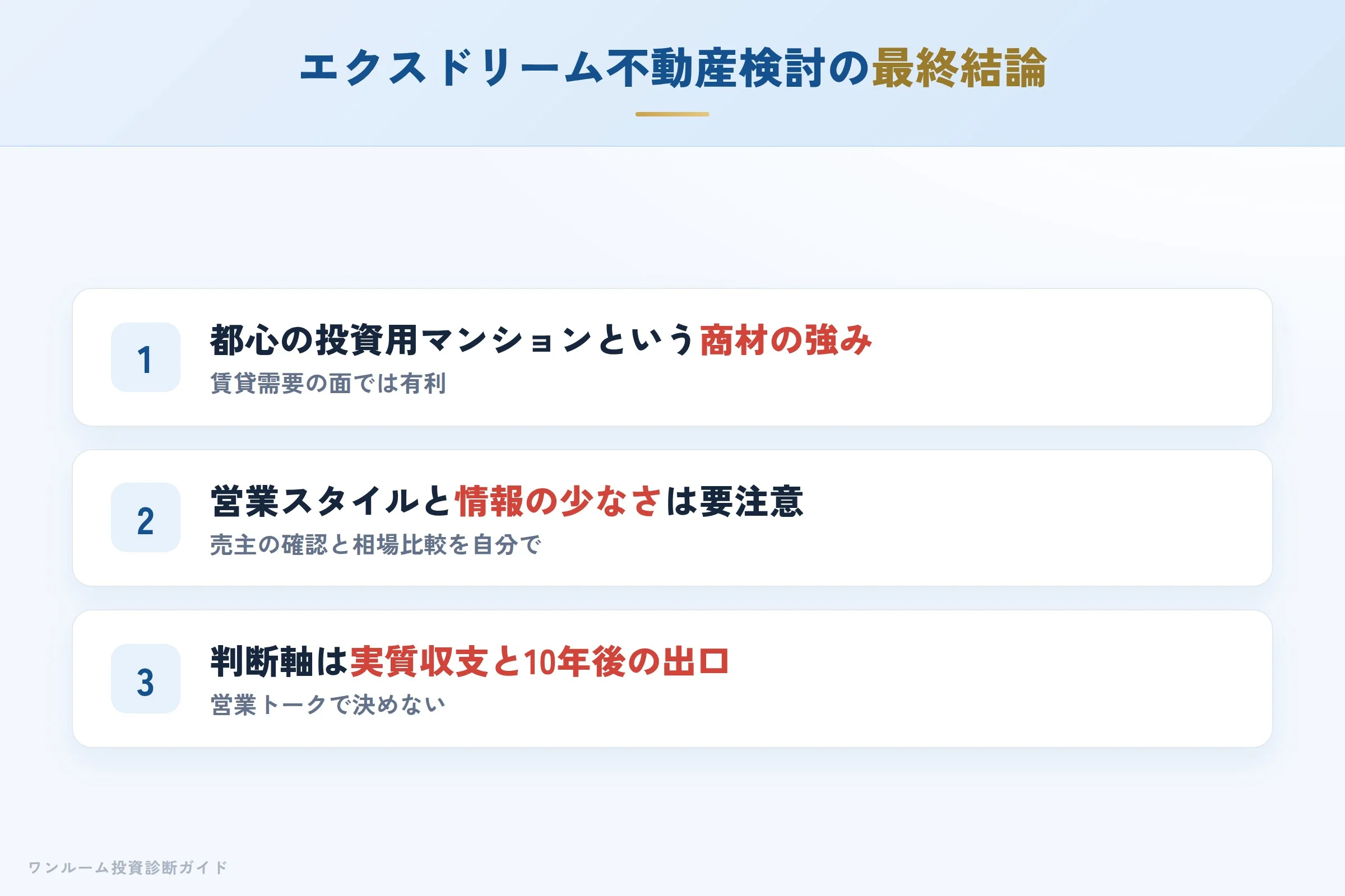 exdream-hyoban 図解12 まとめ