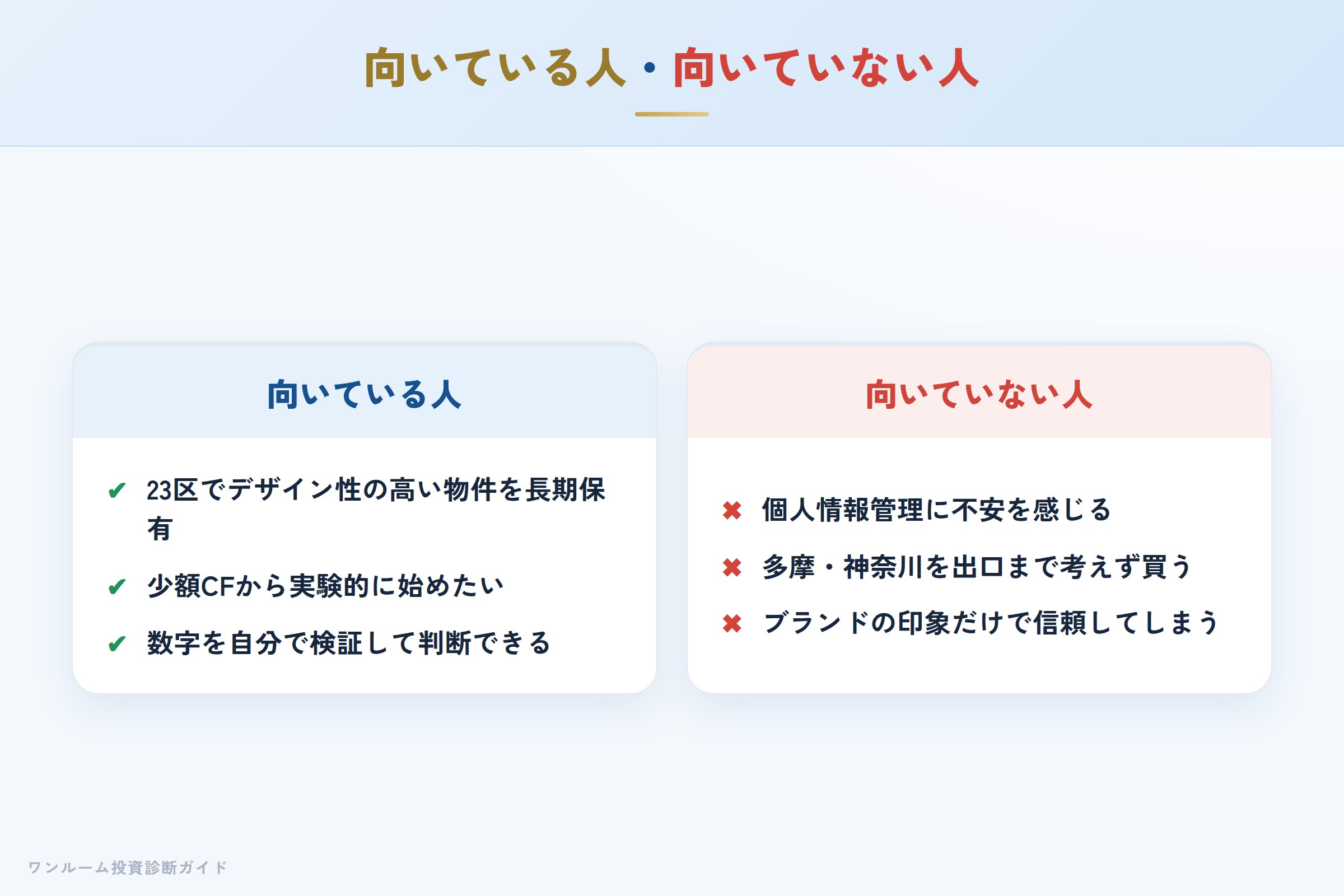 プレセダンヒルズが向いている人・向いていない人の整理