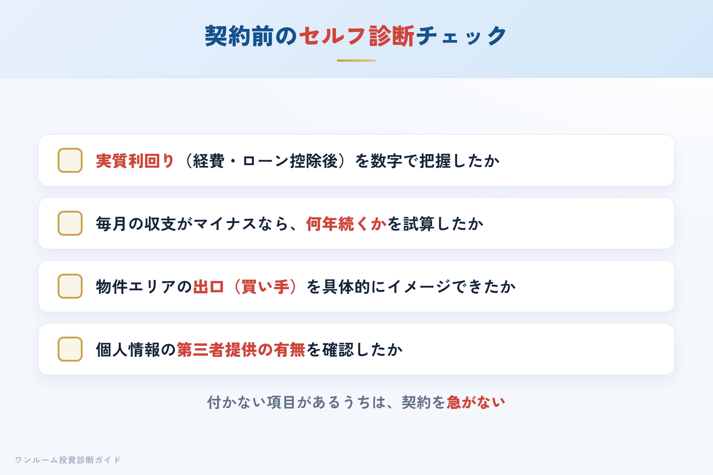 プレセダンヒルズを検討する前に確認すべきセルフ診断チェックリスト