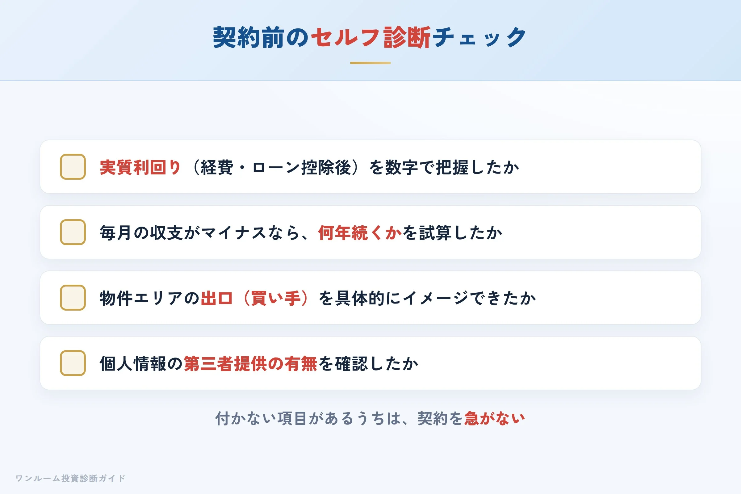プレセダンヒルズを検討する前に確認すべきセルフ診断チェックリスト