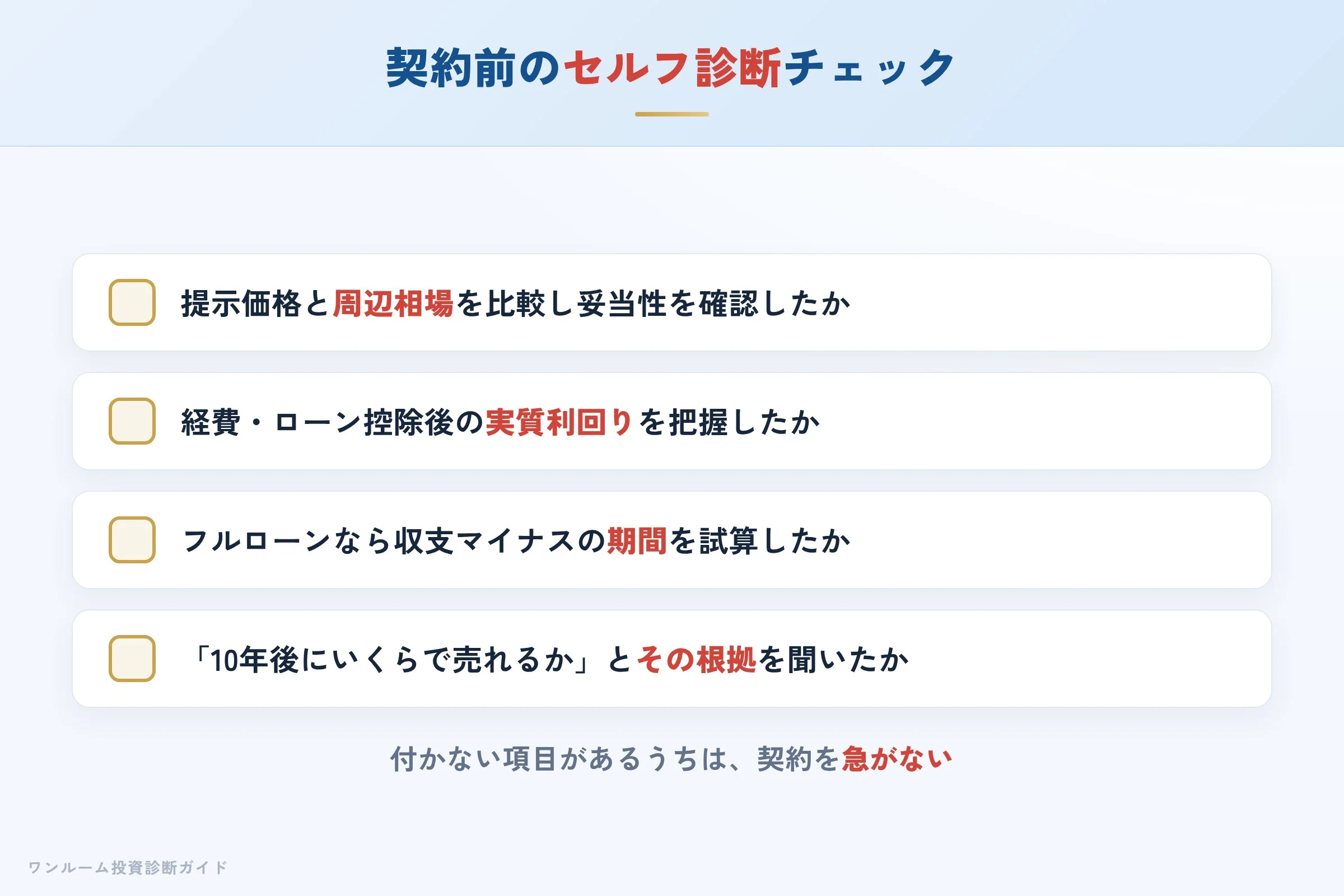 ジーイークリエーションの物件を検討する前に確認すべきセルフ診断チェックリスト