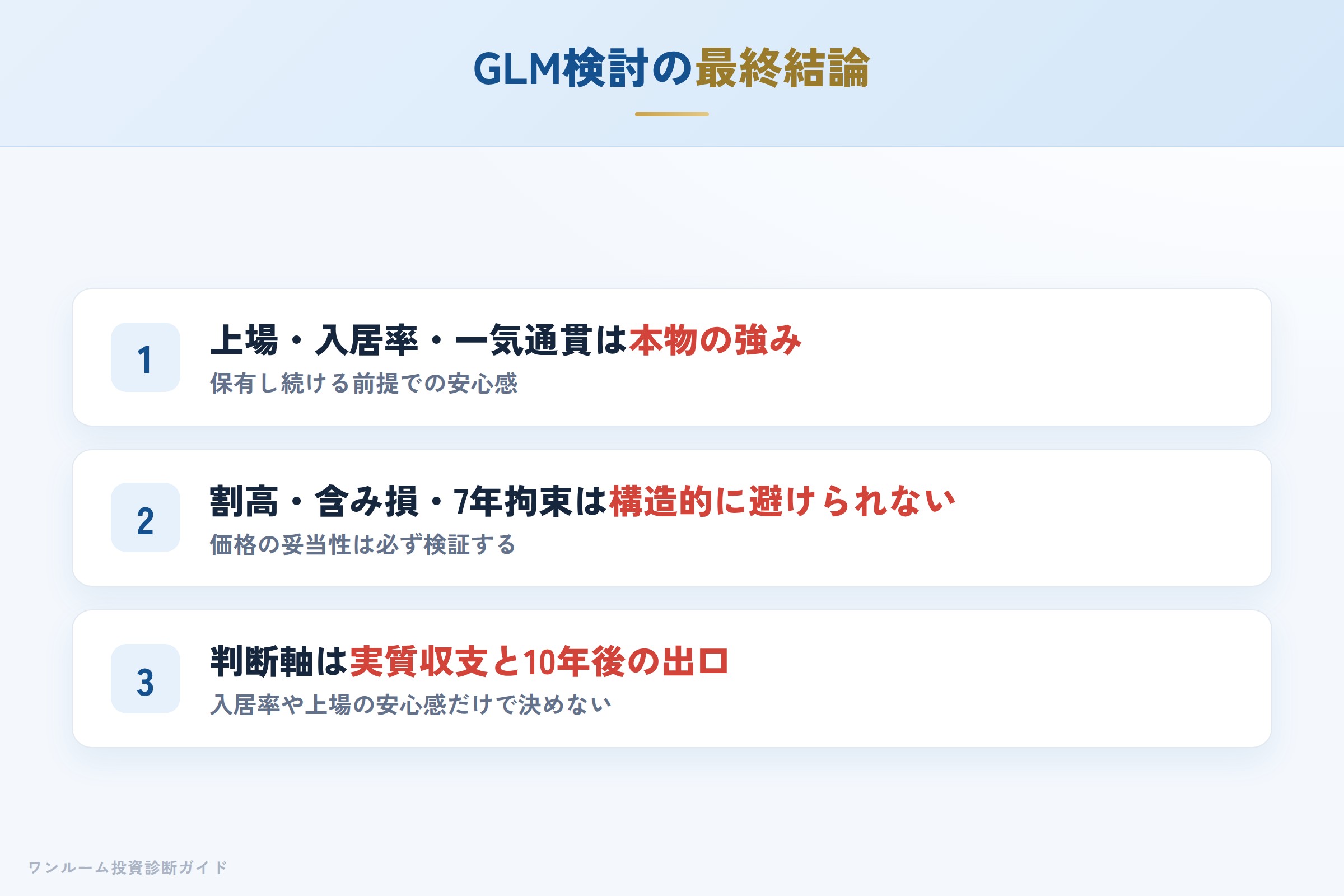 グローバル・リンク・マネジメントを検討する人への最終結論3カ条