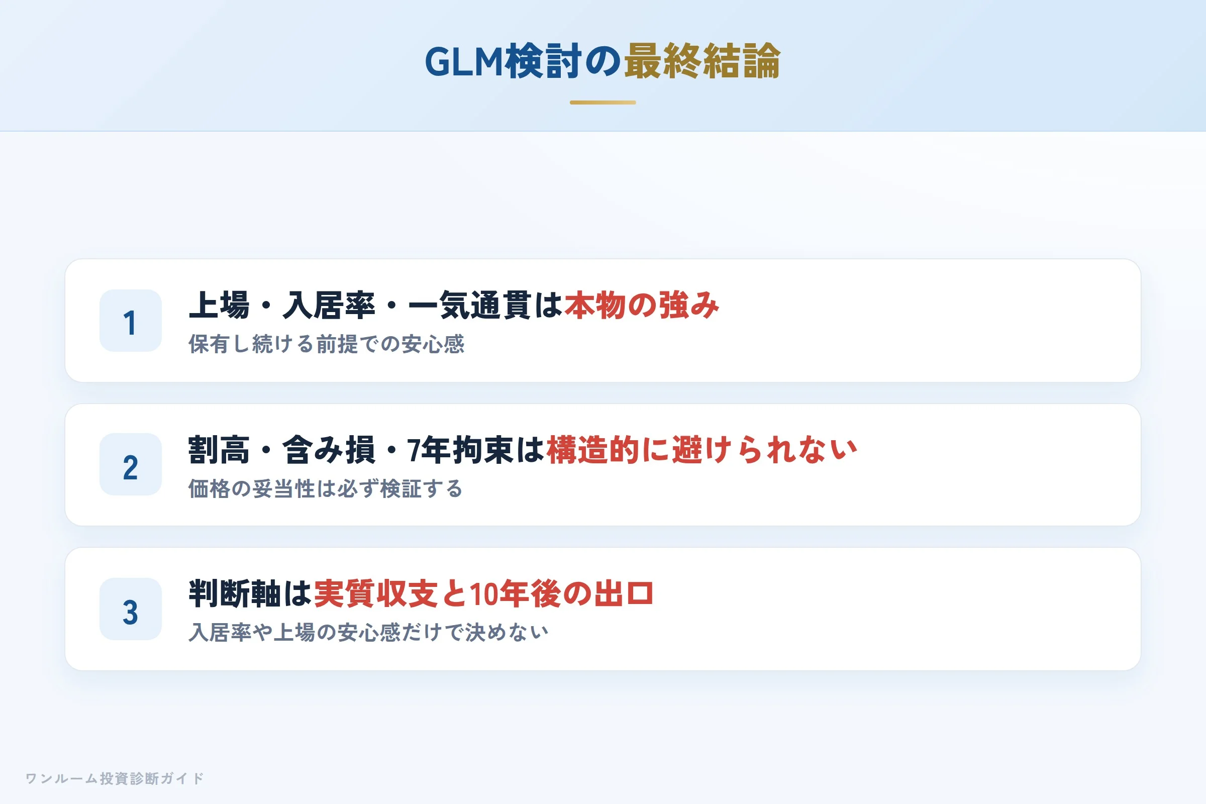 グローバル・リンク・マネジメントを検討する人への最終結論3カ条