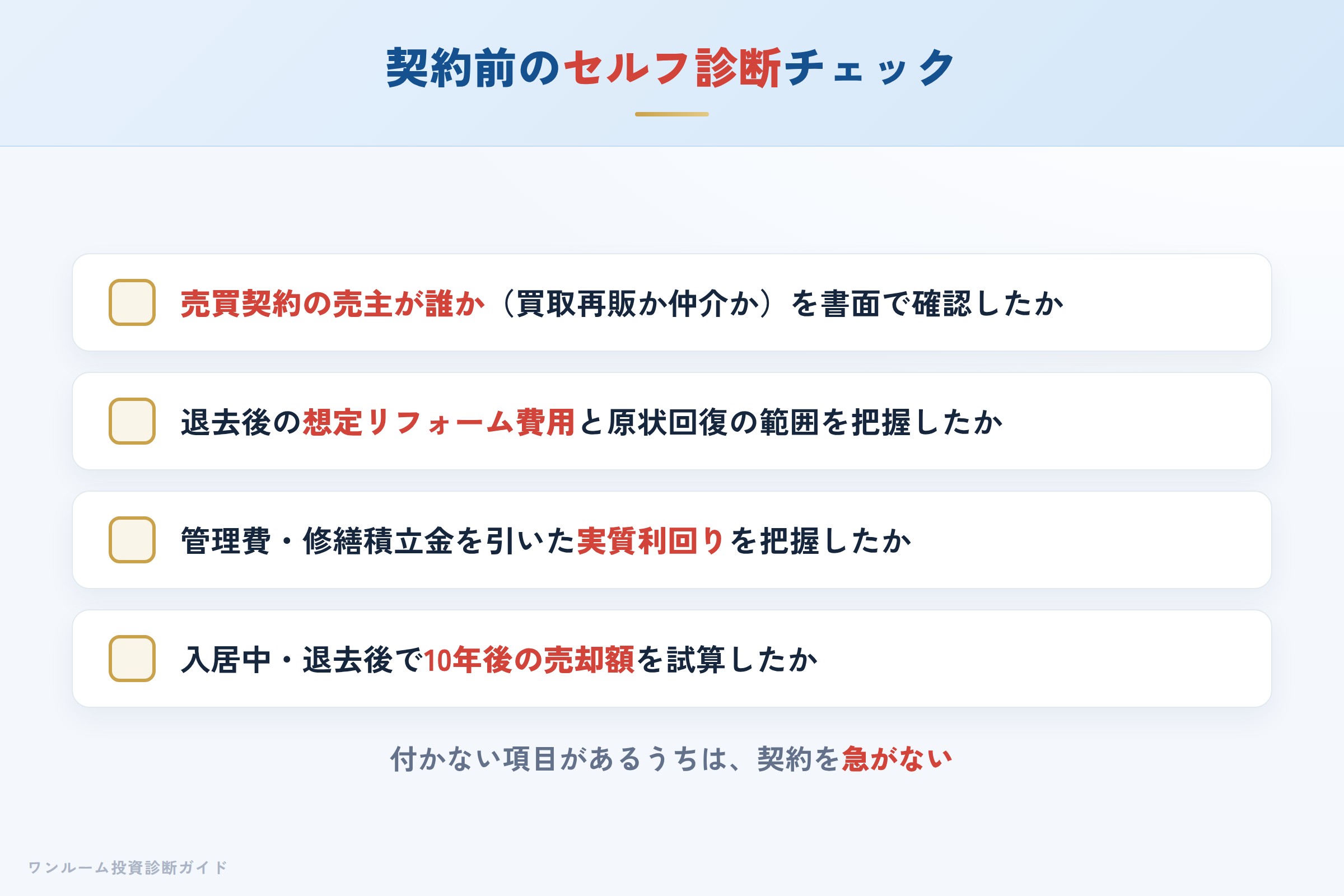 SMARGの物件を検討する前に確認すべきセルフ診断チェックリスト