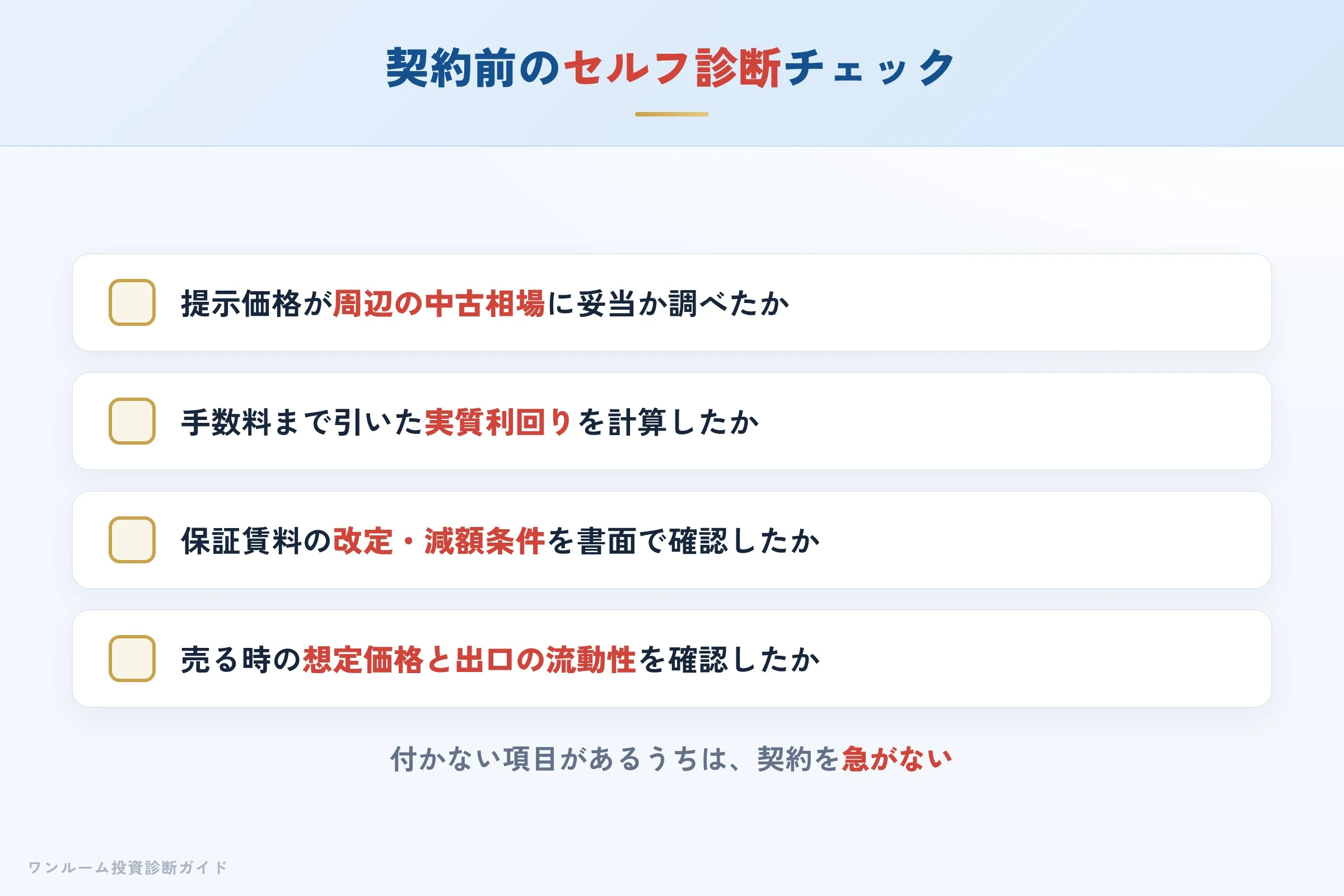 granvan-hyoban 図解11 購入前セルフ診断チェックリスト