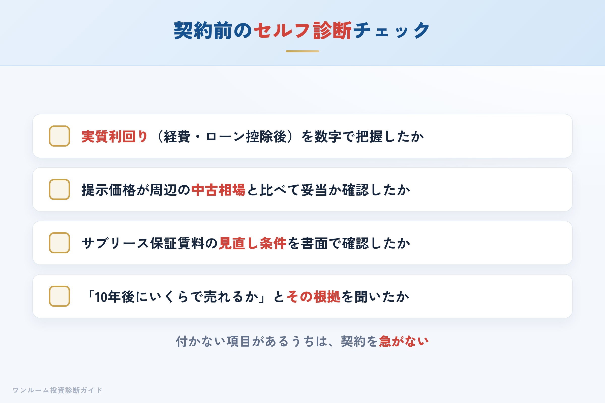 レガリスを検討する前に確認すべきセルフ診断チェックリスト