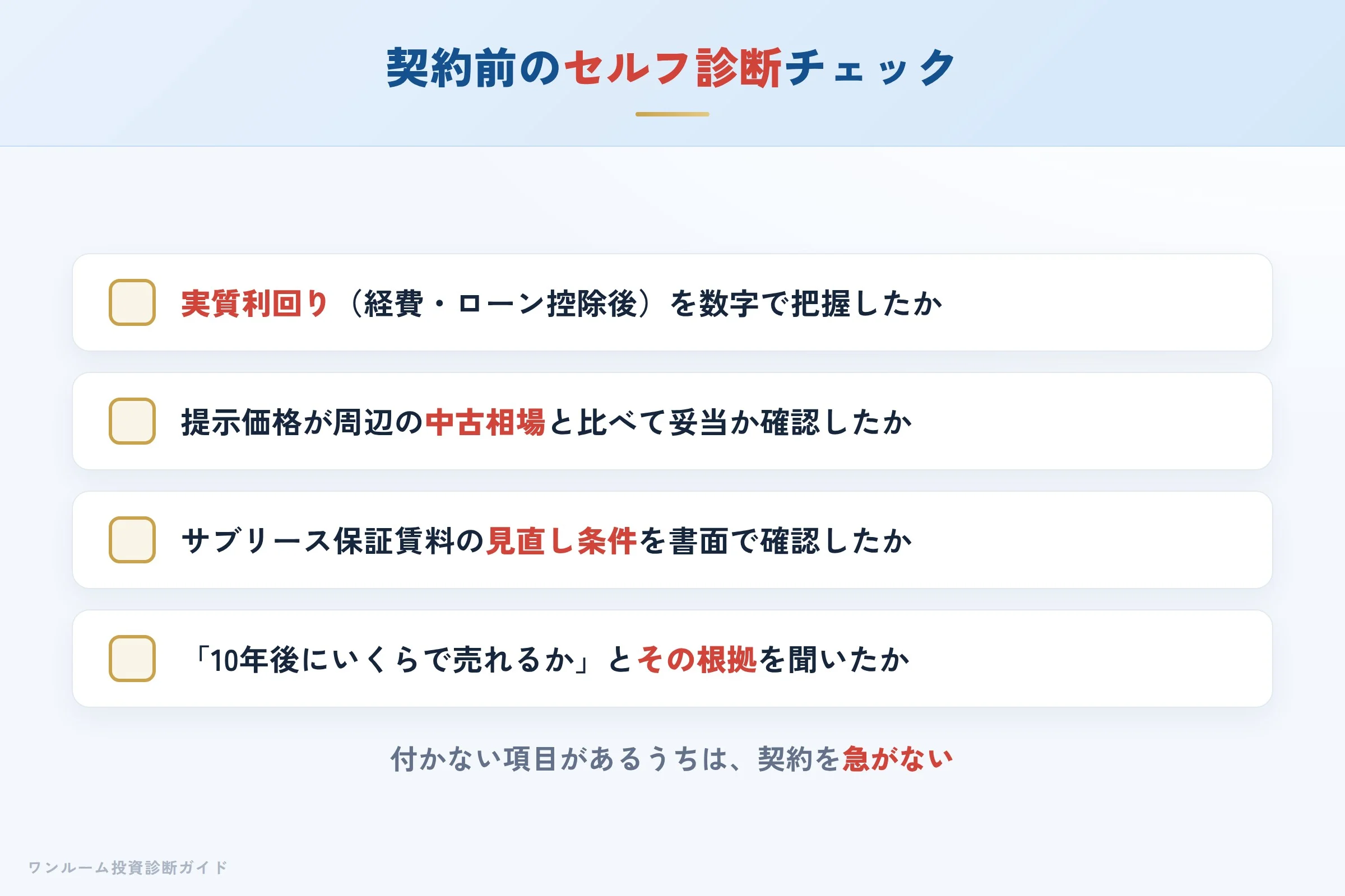 レガリスを検討する前に確認すべきセルフ診断チェックリスト