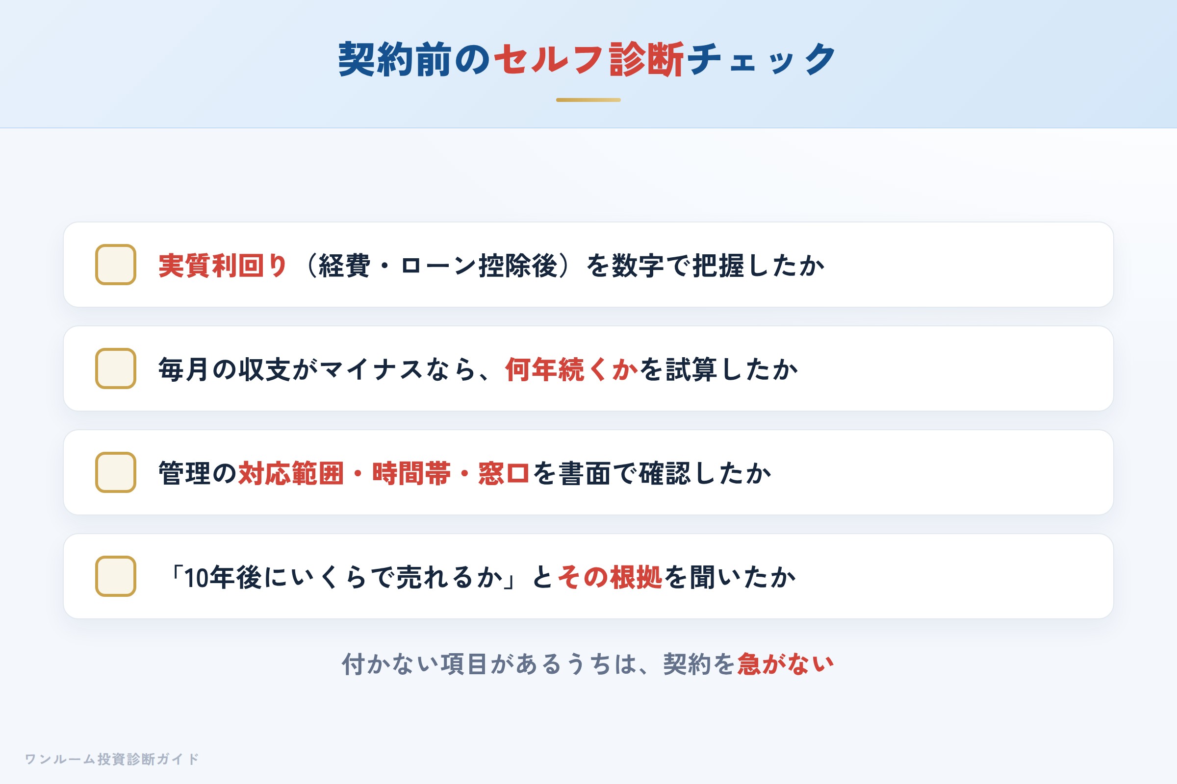 レクシード・レオーネを検討する前に確認すべきセルフ診断チェックリスト