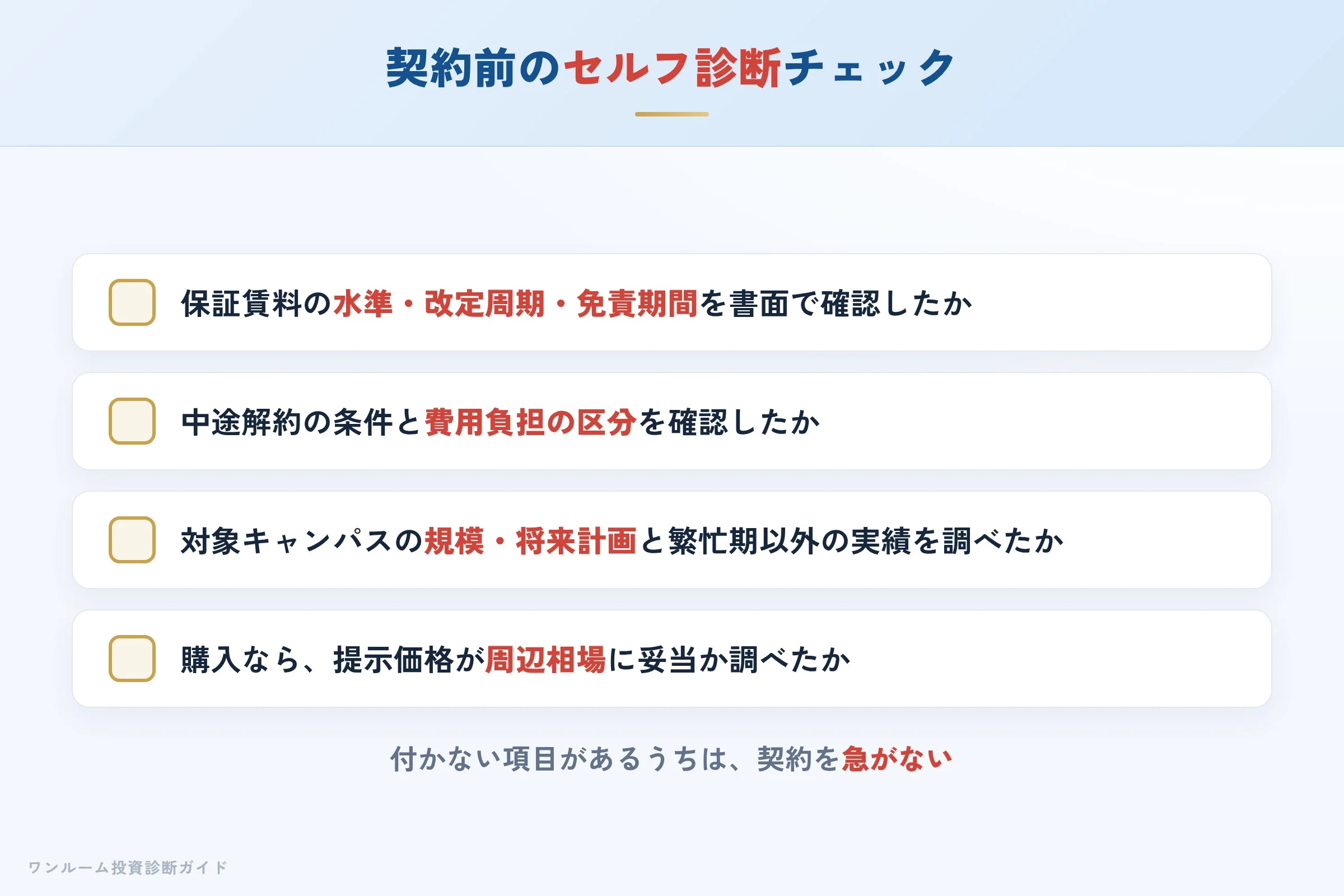 jsb-hyoban 図解11 委託・購入前セルフ診断チェックリスト