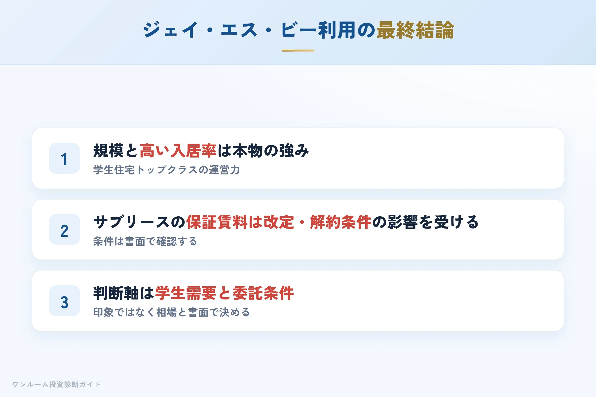jsb-hyoban 図解12 まとめ