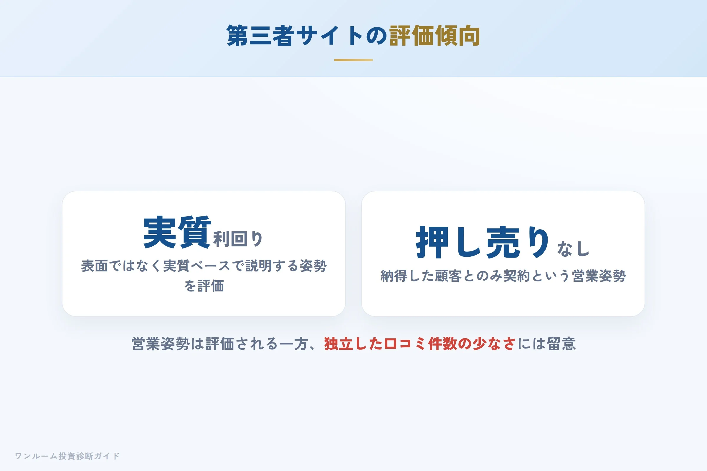 第三者サイトで確認できるJTRECの評価傾向