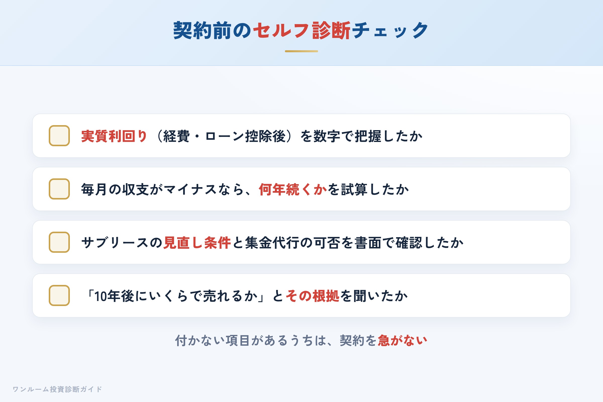 環境ステーションの物件を検討する前に確認すべきセルフ診断チェックリスト
